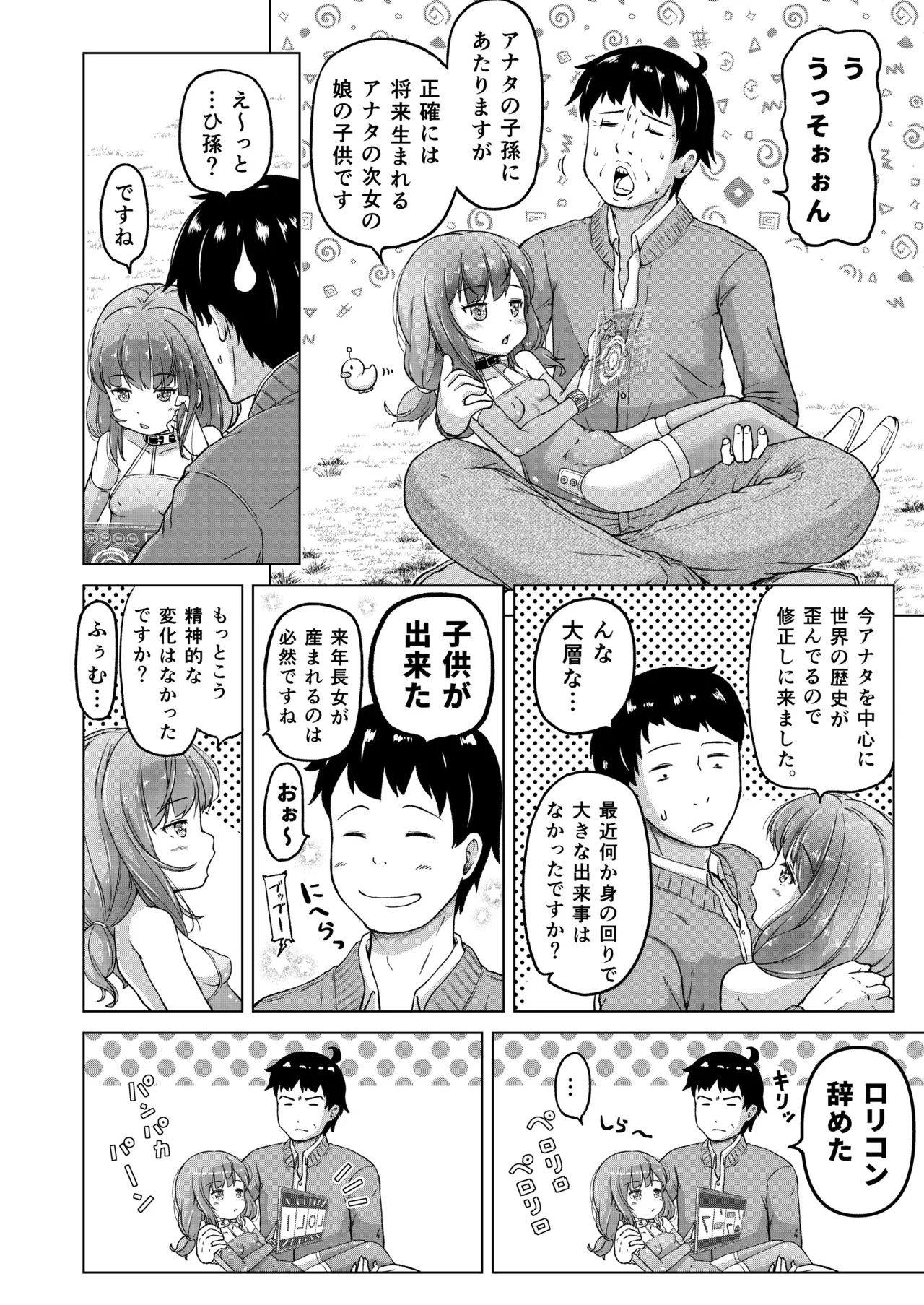 Toki o Kakeru Lolicon page 7 full