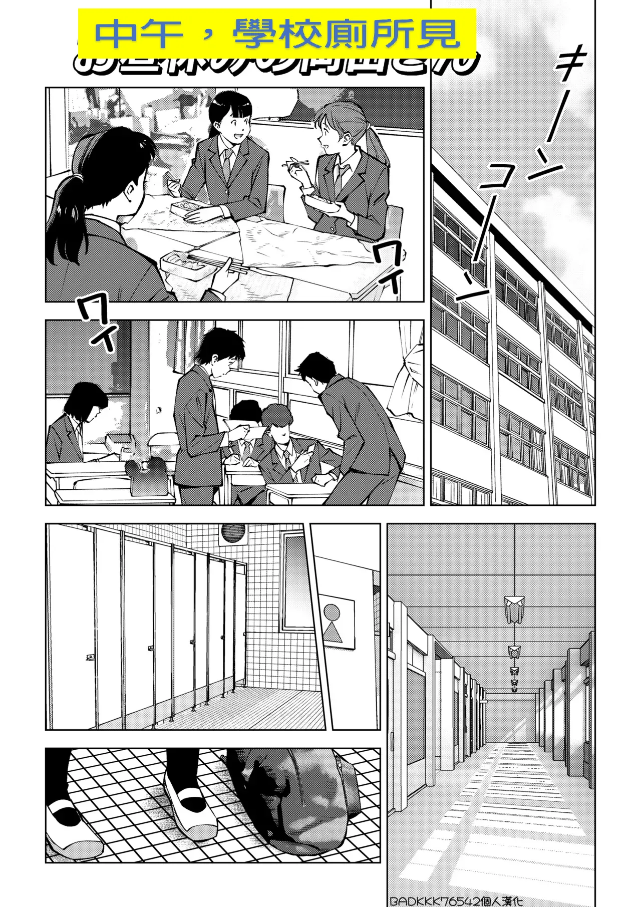 【短篇】中午，學校廁所見 page 1 full