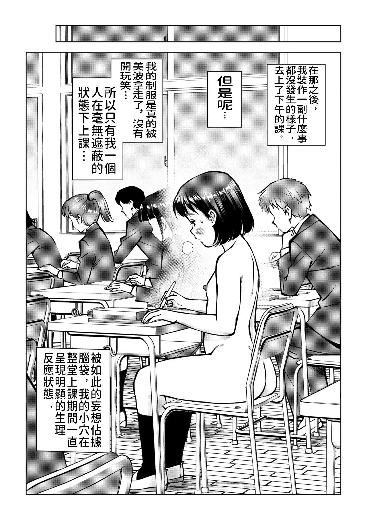 【短篇】中午，學校廁所見 page 8 full