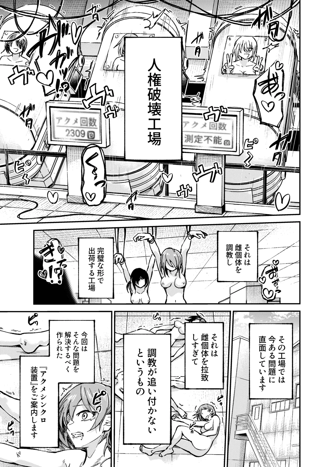 Jinken Hakai Koujou ～Acme Synchro Souchi～ page 4 full