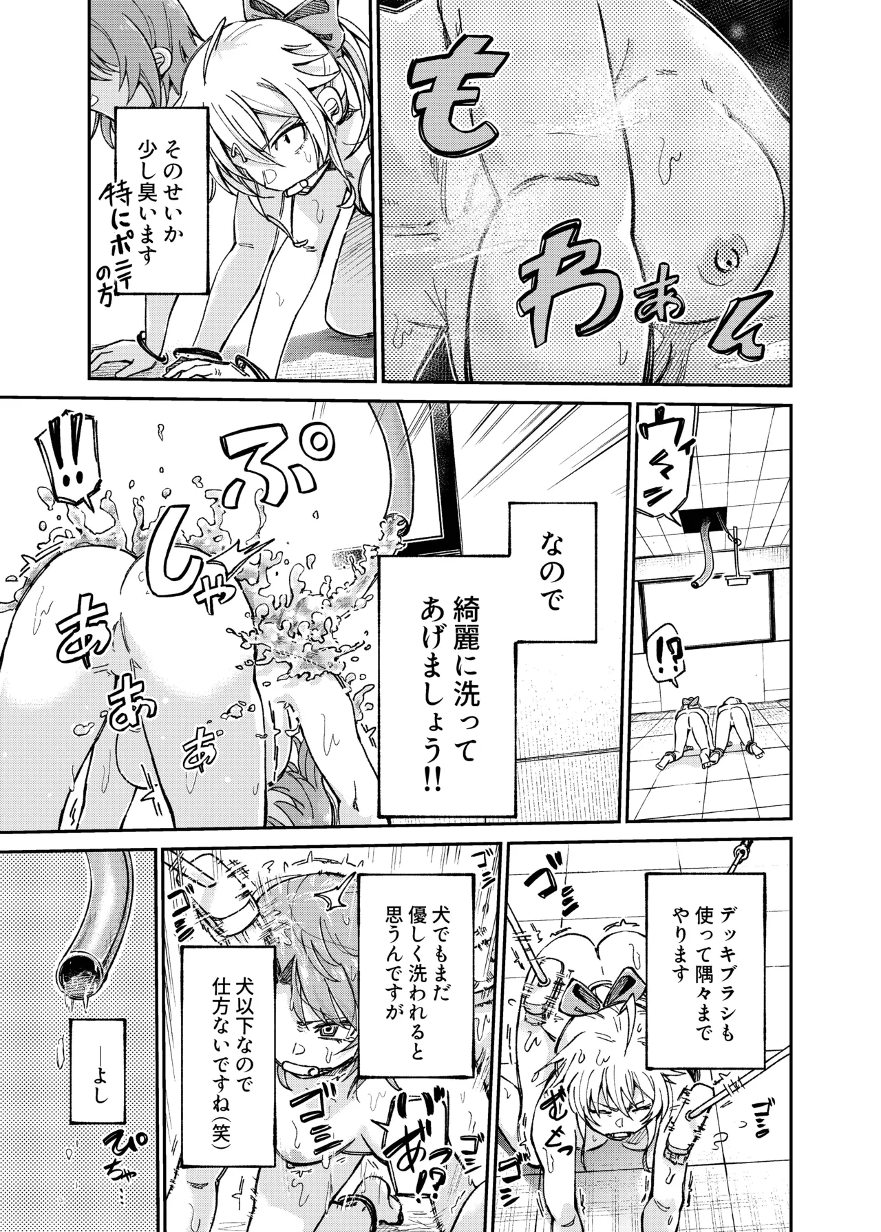 Jinken Hakai Koujou ～Acme Synchro Souchi～ page 6 full