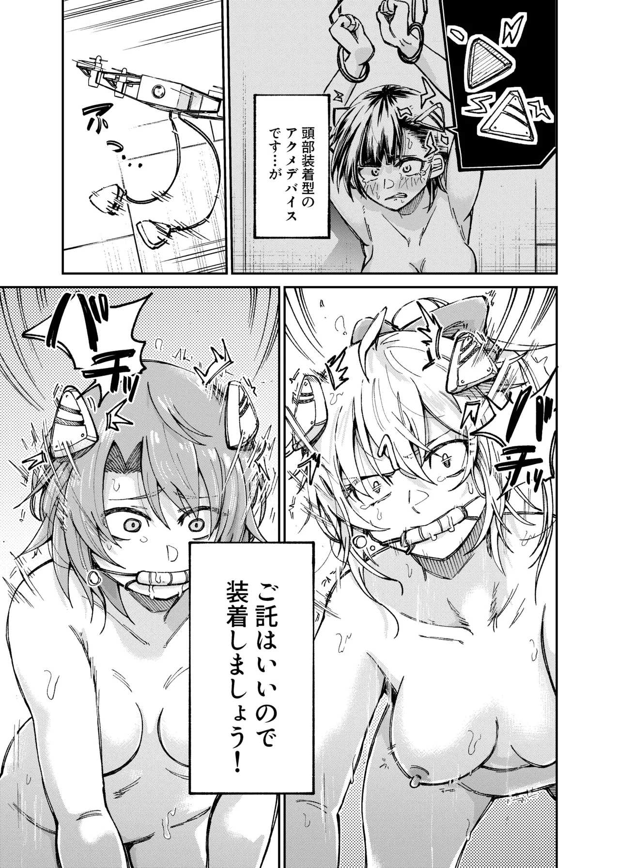 Jinken Hakai Koujou ～Acme Synchro Souchi～ page 8 full