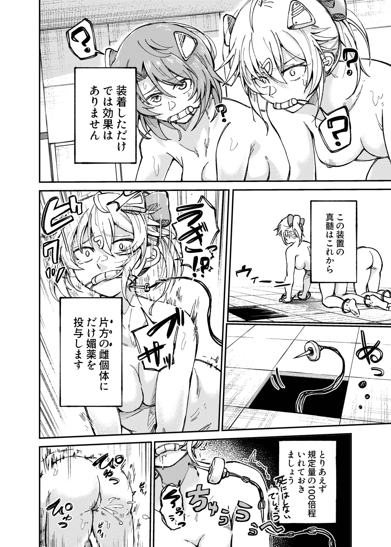 Jinken Hakai Koujou ～Acme Synchro Souchi～ page 9 full