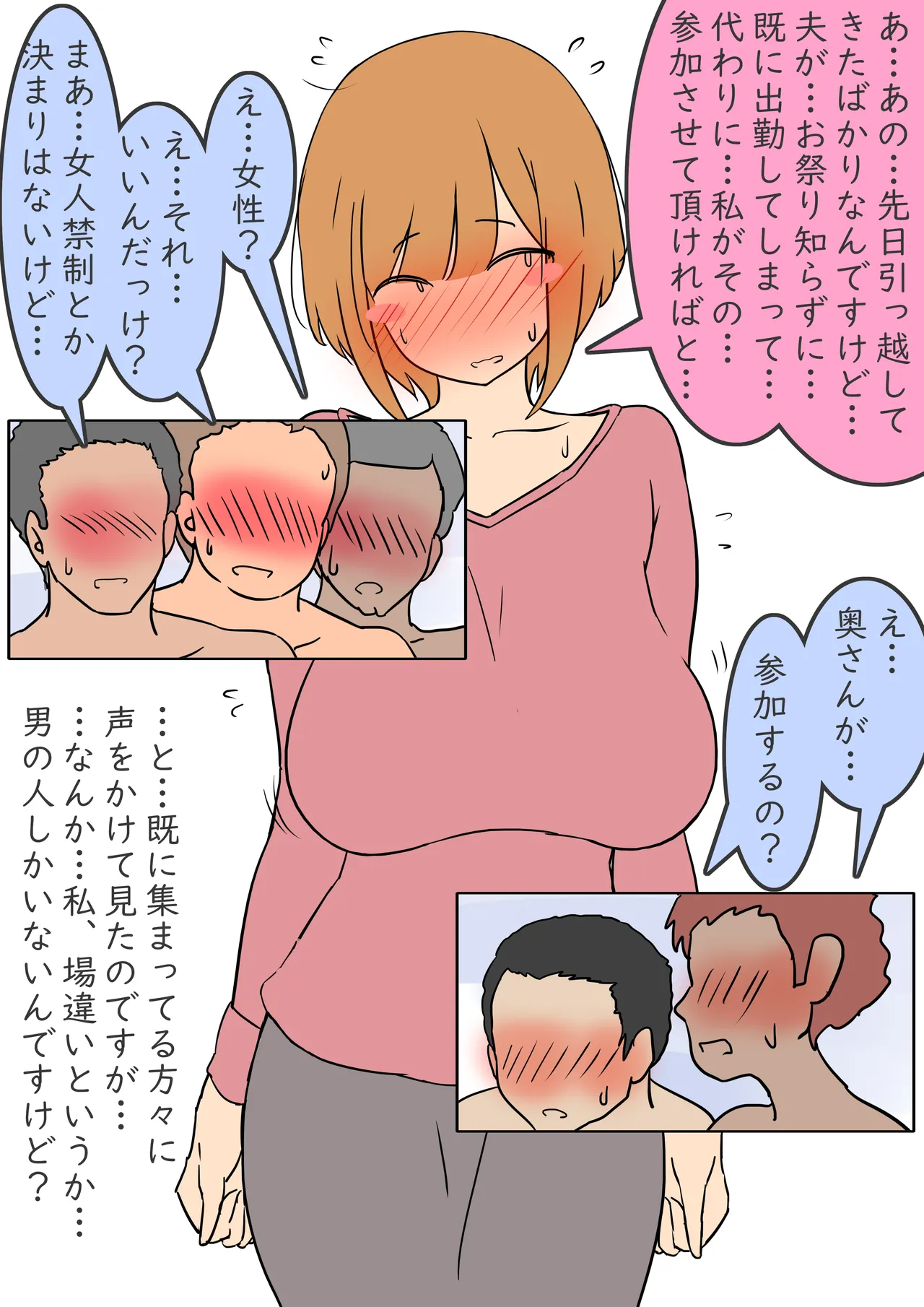 【モブ顔巨乳人妻露出NTR】モブ顔人妻さんシリーズ14 ふんどし一丁祭りで何故だかおセックス page 3 full