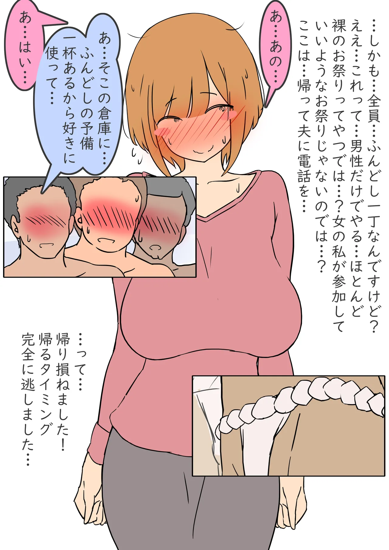 【モブ顔巨乳人妻露出NTR】モブ顔人妻さんシリーズ14 ふんどし一丁祭りで何故だかおセックス page 4 full