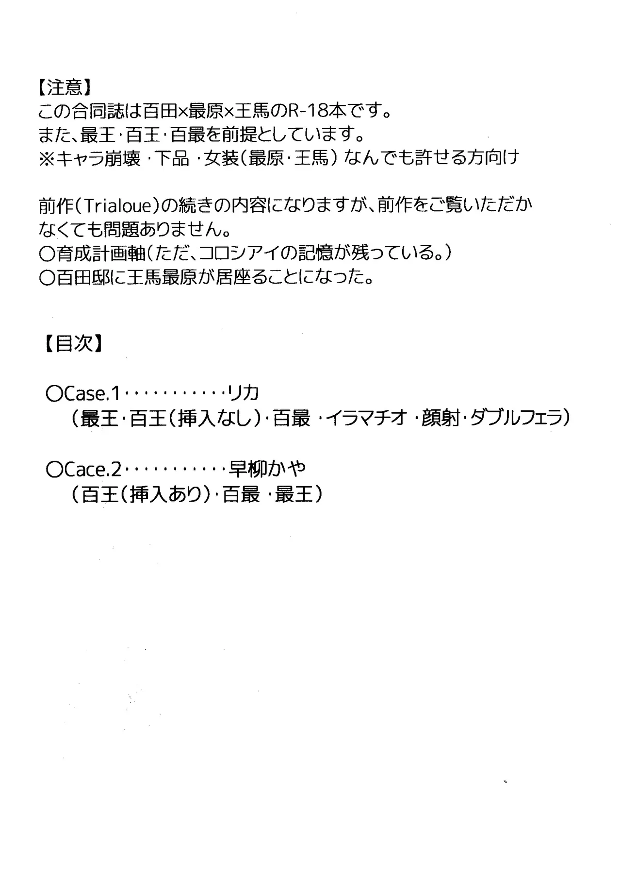 Trialove.2 NewDanganronpav3 Fanbook page 3 full