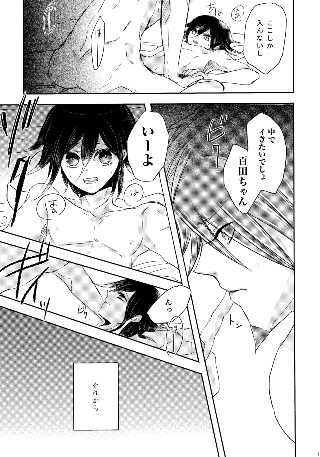 No.5 Seishun Geki page 10 full