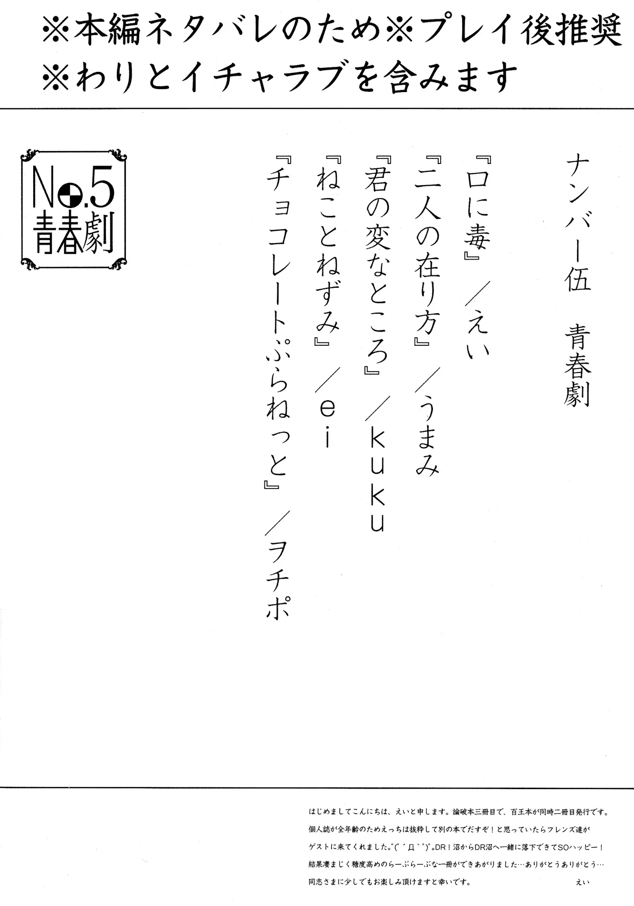 No.5 Seishun Geki page 4 full