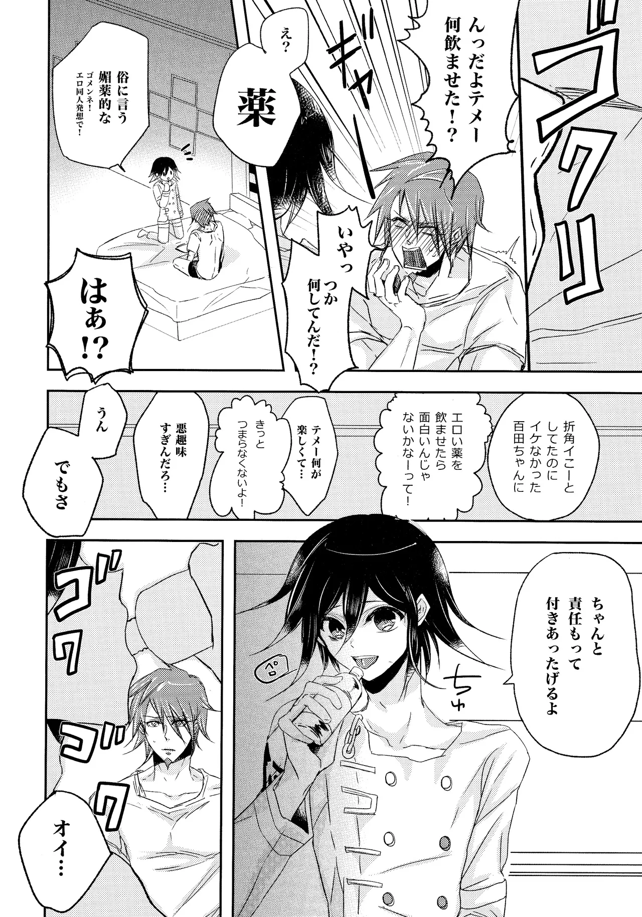 No.5 Seishun Geki page 7 full