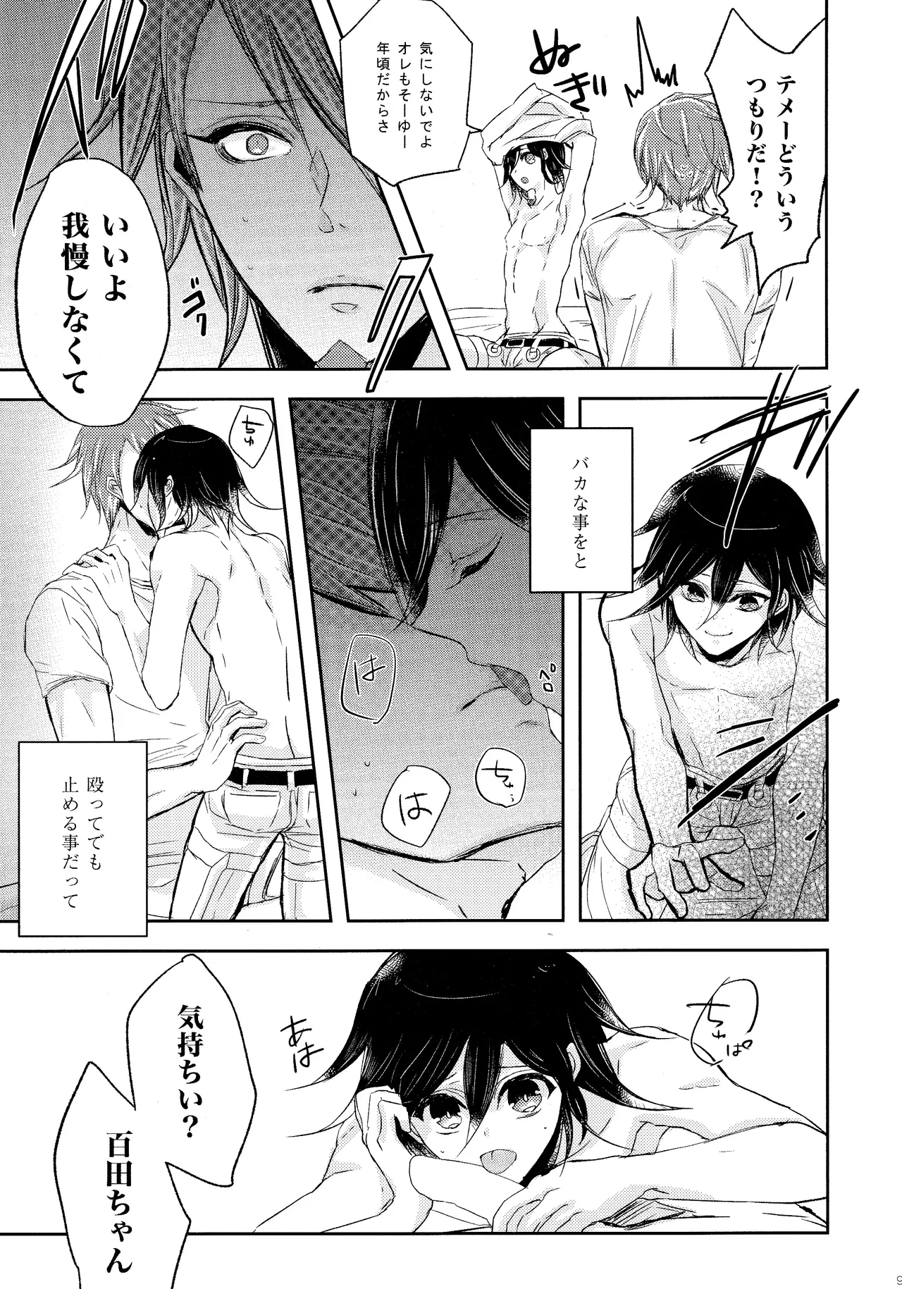 No.5 Seishun Geki page 8 full