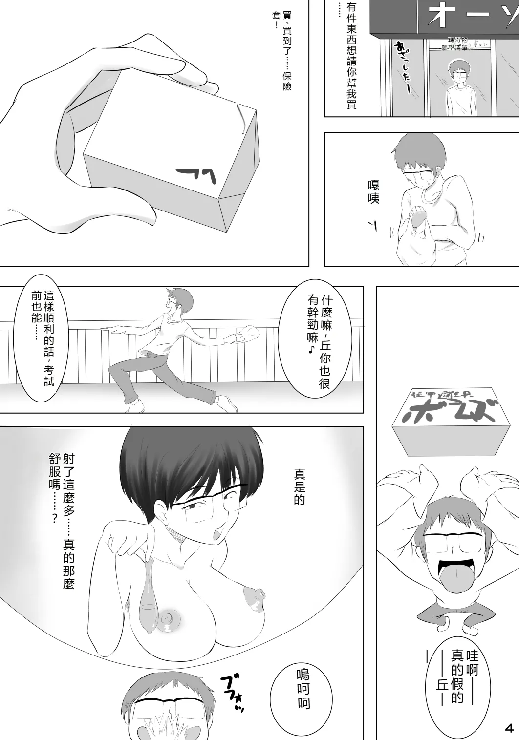 Kanojo ga Hoka no Otoko wo Eranda Riyuu X page 5 full