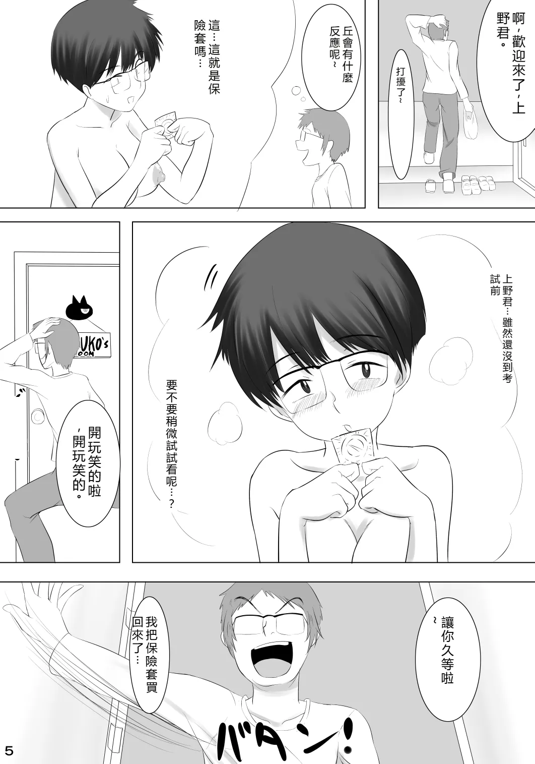 Kanojo ga Hoka no Otoko wo Eranda Riyuu X page 6 full