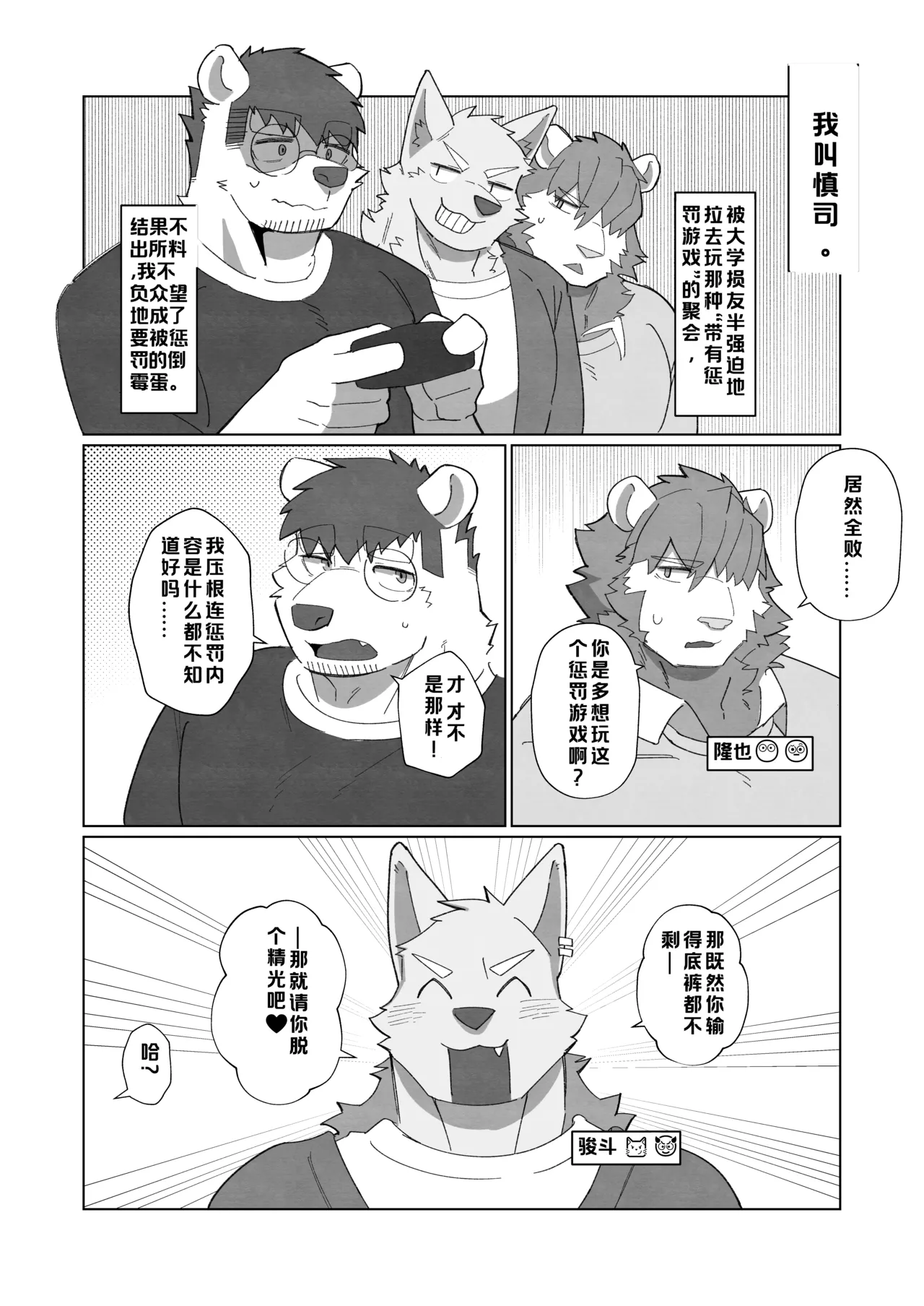 惩罚游戏 page 1 full