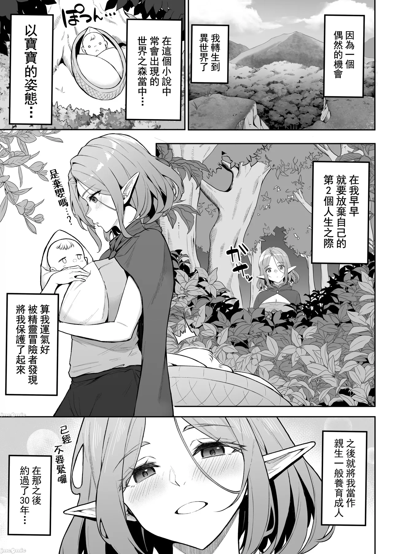 転生したら過保護なエルフさんに拾われた件 page 6 full