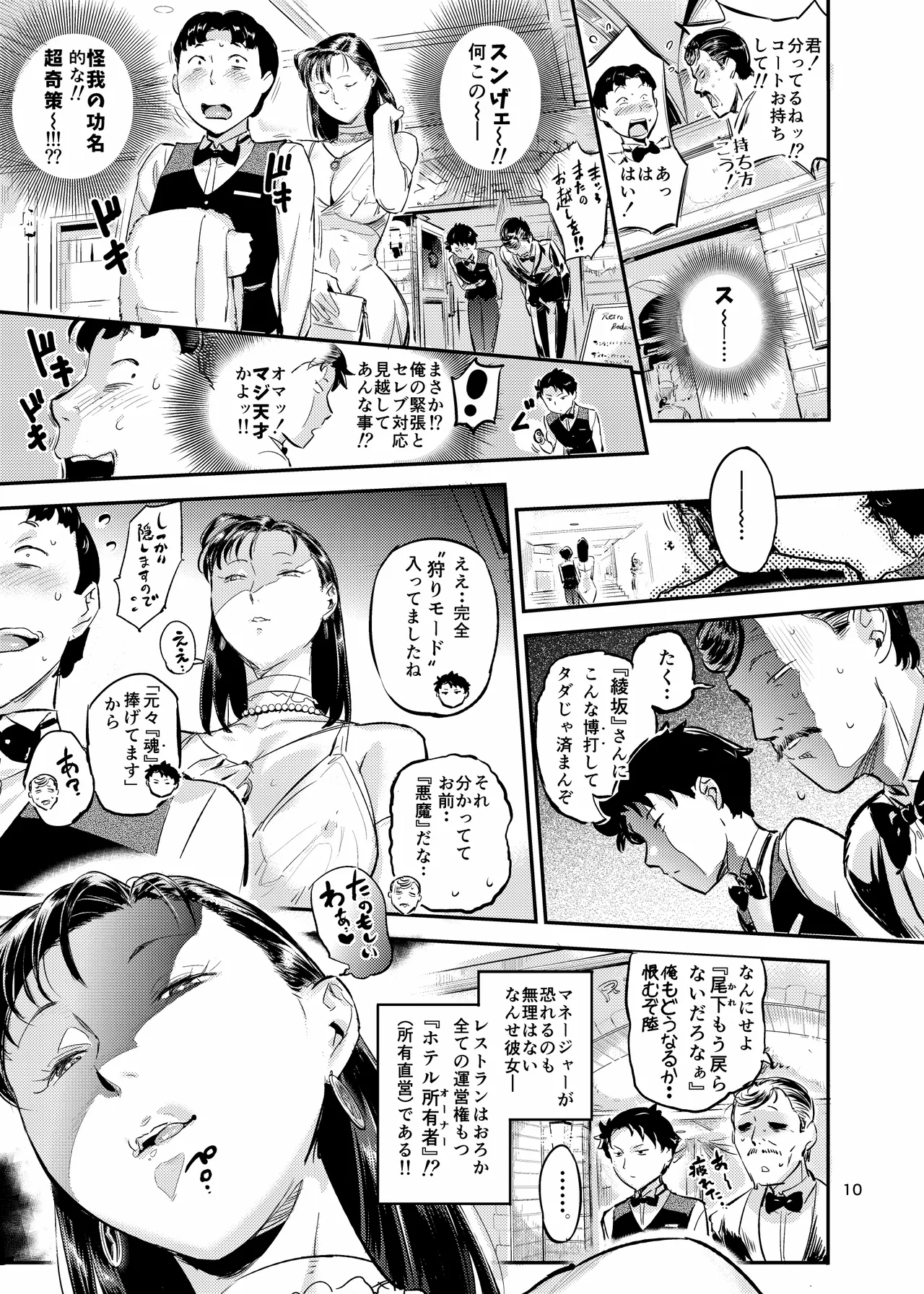 魔性セレブは『三途名器』を隠してる！？ page 10 full