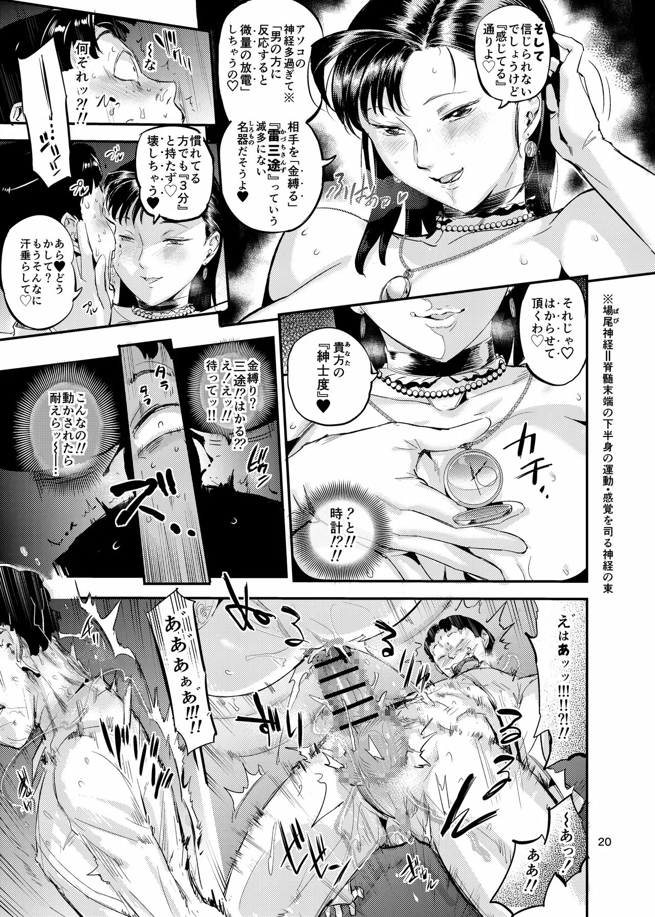 [VOLVOX (おぽこむ)] 魔性セレブは『三途名器』を隠してる！？ [DL版] Hentai - Raw  20