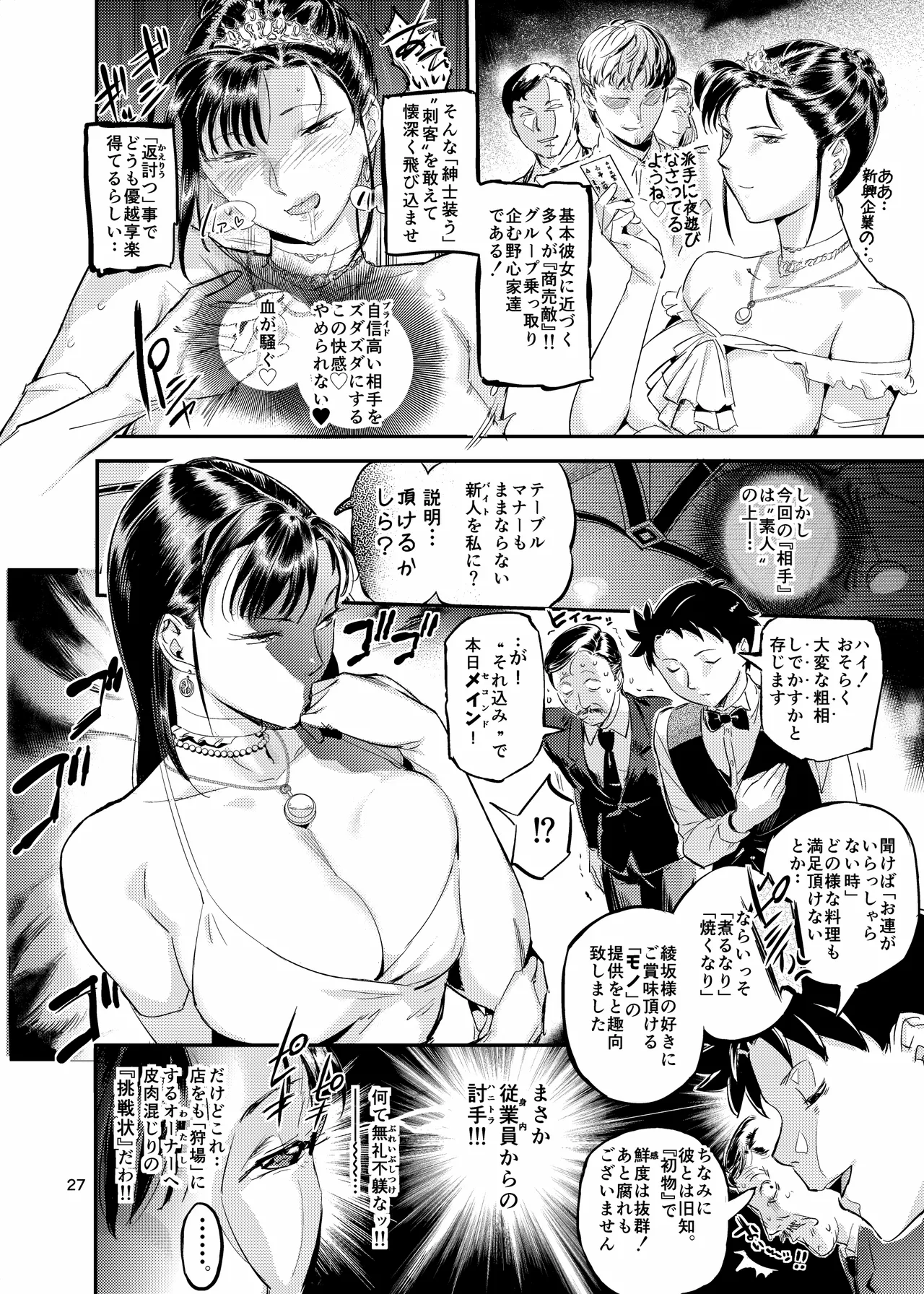[VOLVOX (おぽこむ)] 魔性セレブは『三途名器』を隠してる！？ [DL版] Hentai - Raw  27