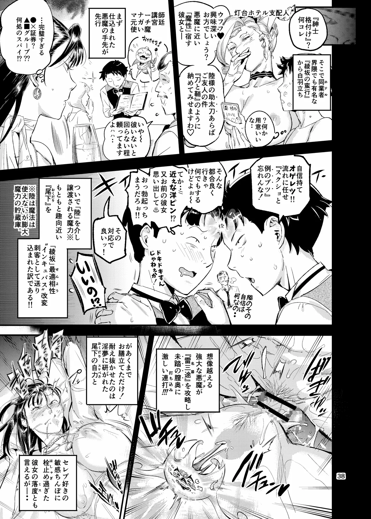 [VOLVOX (おぽこむ)] 魔性セレブは『三途名器』を隠してる！？ [DL版] Hentai - Raw  38