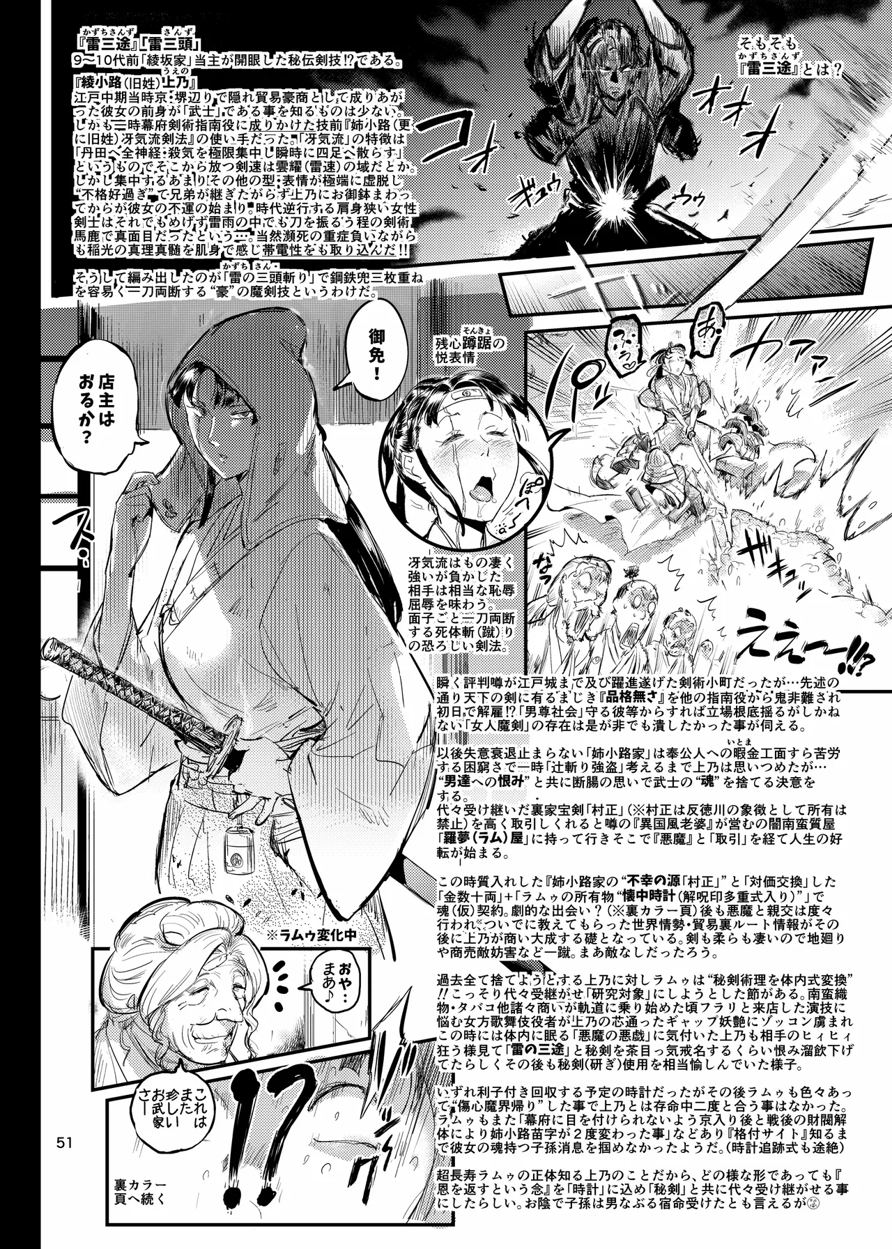 [VOLVOX (おぽこむ)] 魔性セレブは『三途名器』を隠してる！？ [DL版] Hentai - Raw  51