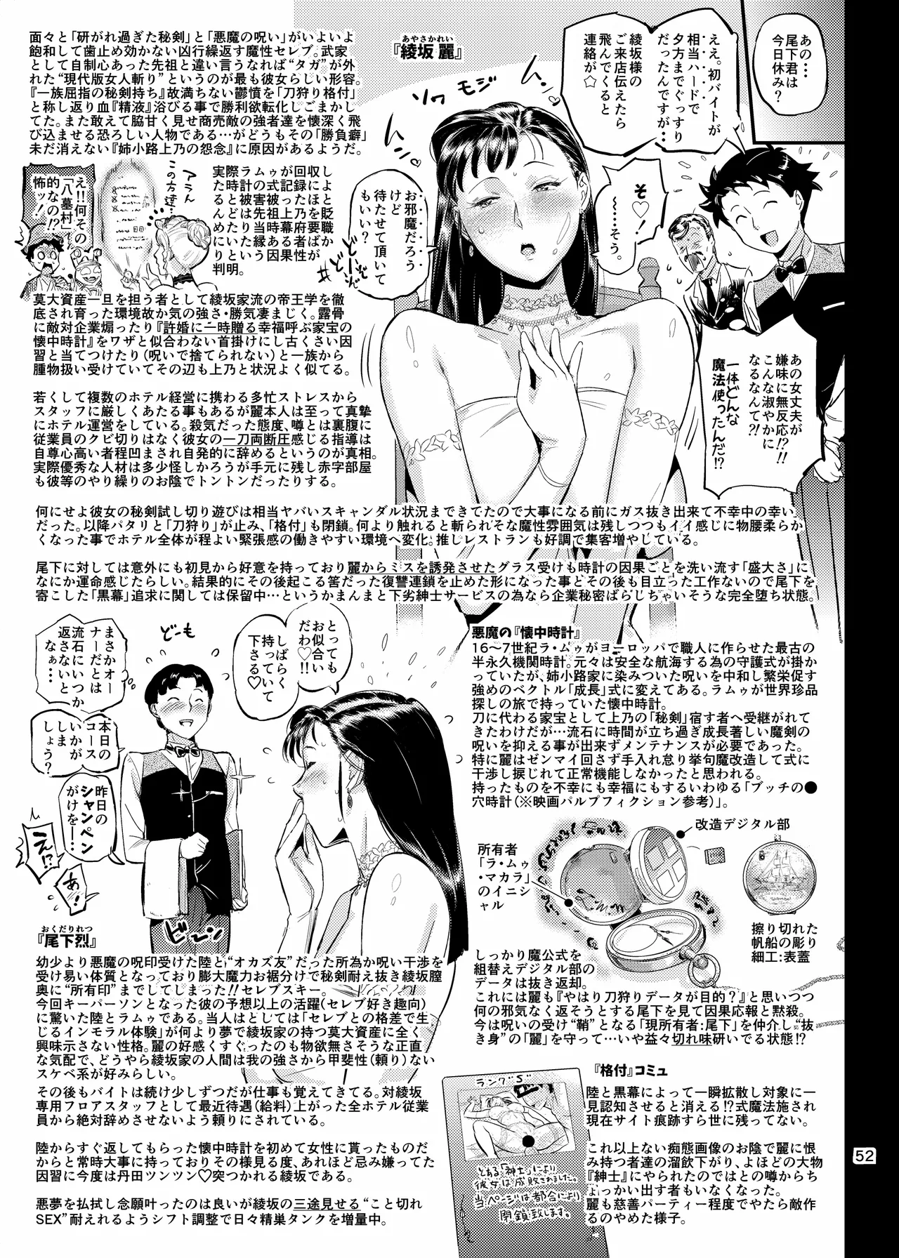 [VOLVOX (おぽこむ)] 魔性セレブは『三途名器』を隠してる！？ [DL版] Hentai - Raw  52