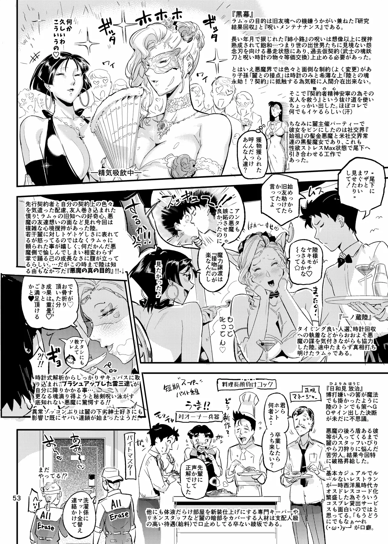 [VOLVOX (おぽこむ)] 魔性セレブは『三途名器』を隠してる！？ [DL版] Hentai - Raw  53