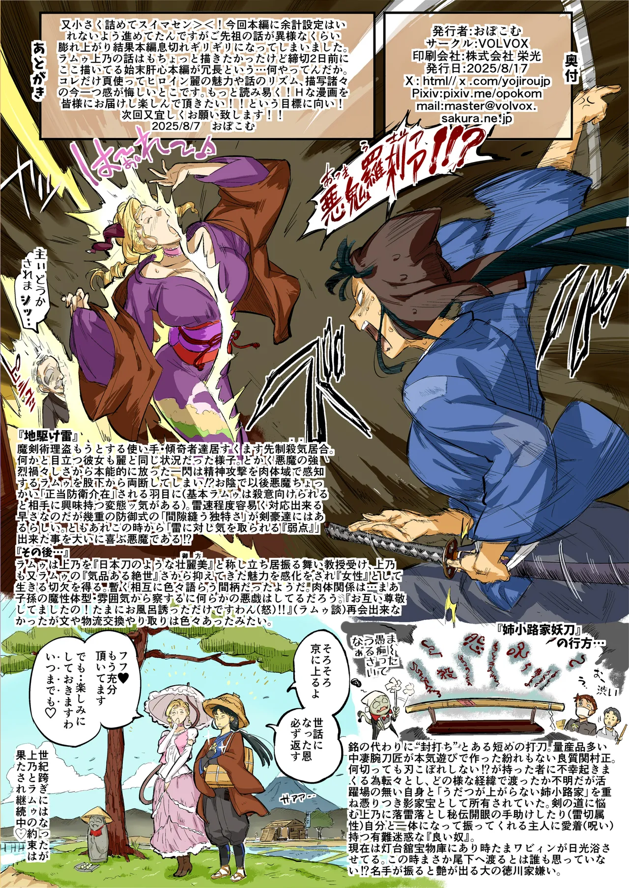 [VOLVOX (おぽこむ)] 魔性セレブは『三途名器』を隠してる！？ [DL版] Hentai - Raw  54