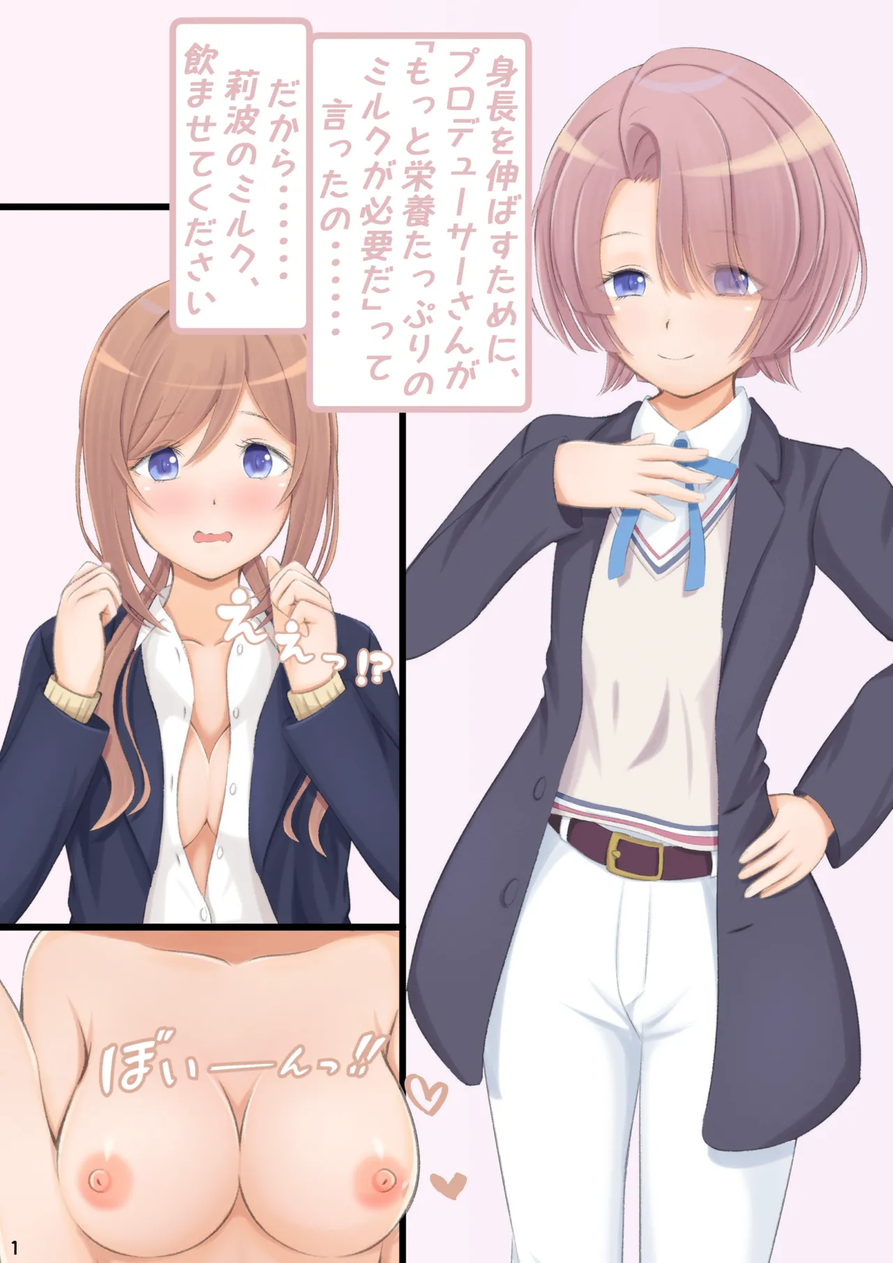 りなみミルク page 2 full