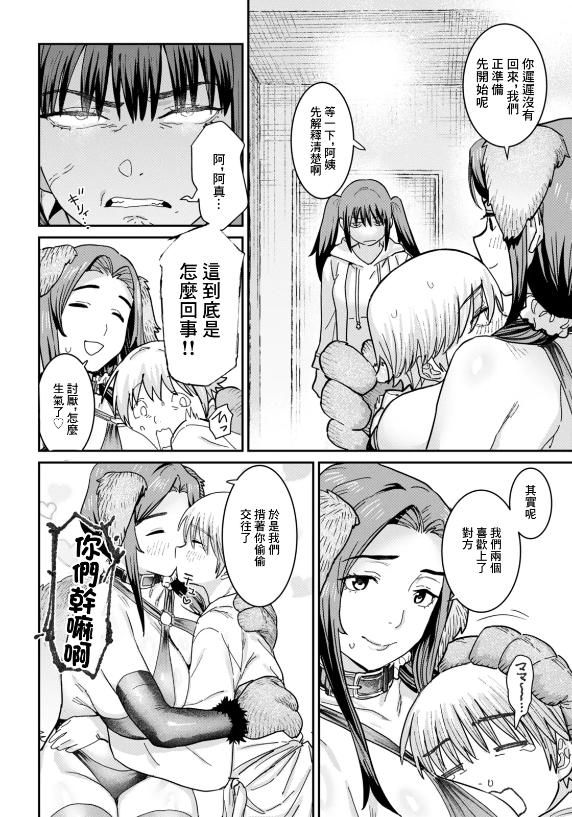 ぞく♥母娘の恋人. ぞく♥母娘の恋人 page 2 full
