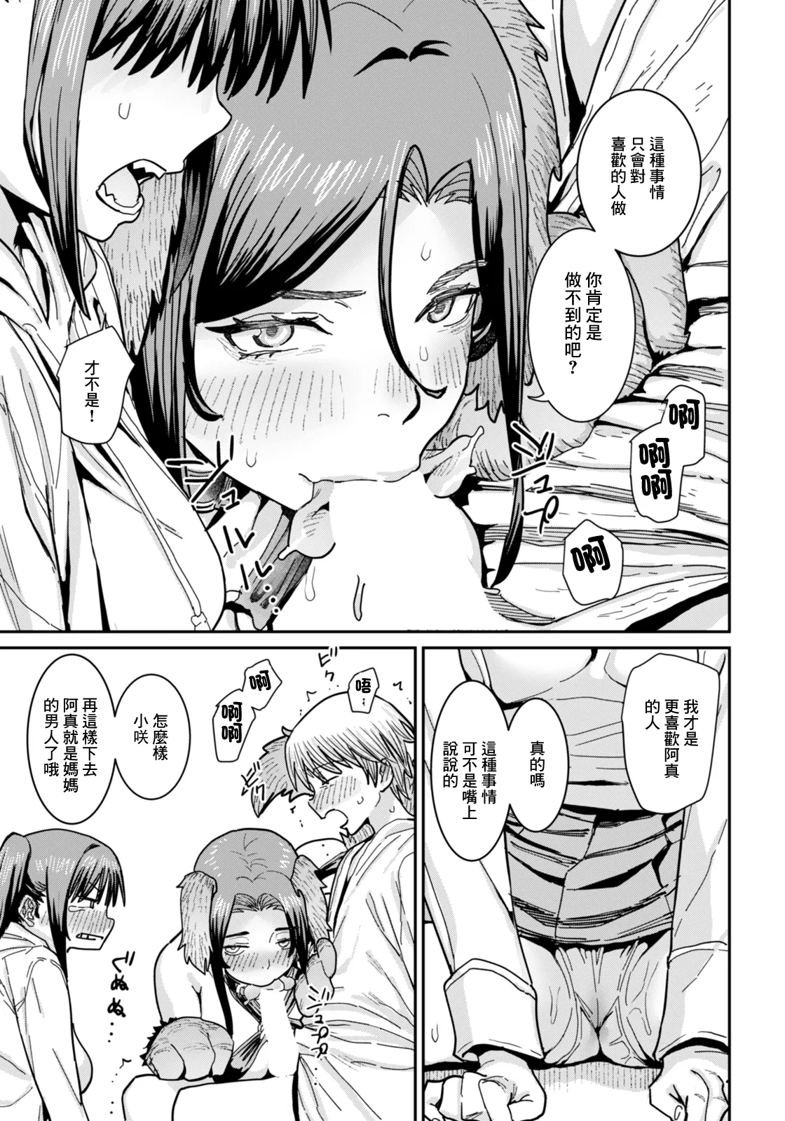 ぞく♥母娘の恋人. ぞく♥母娘の恋人 page 5 full