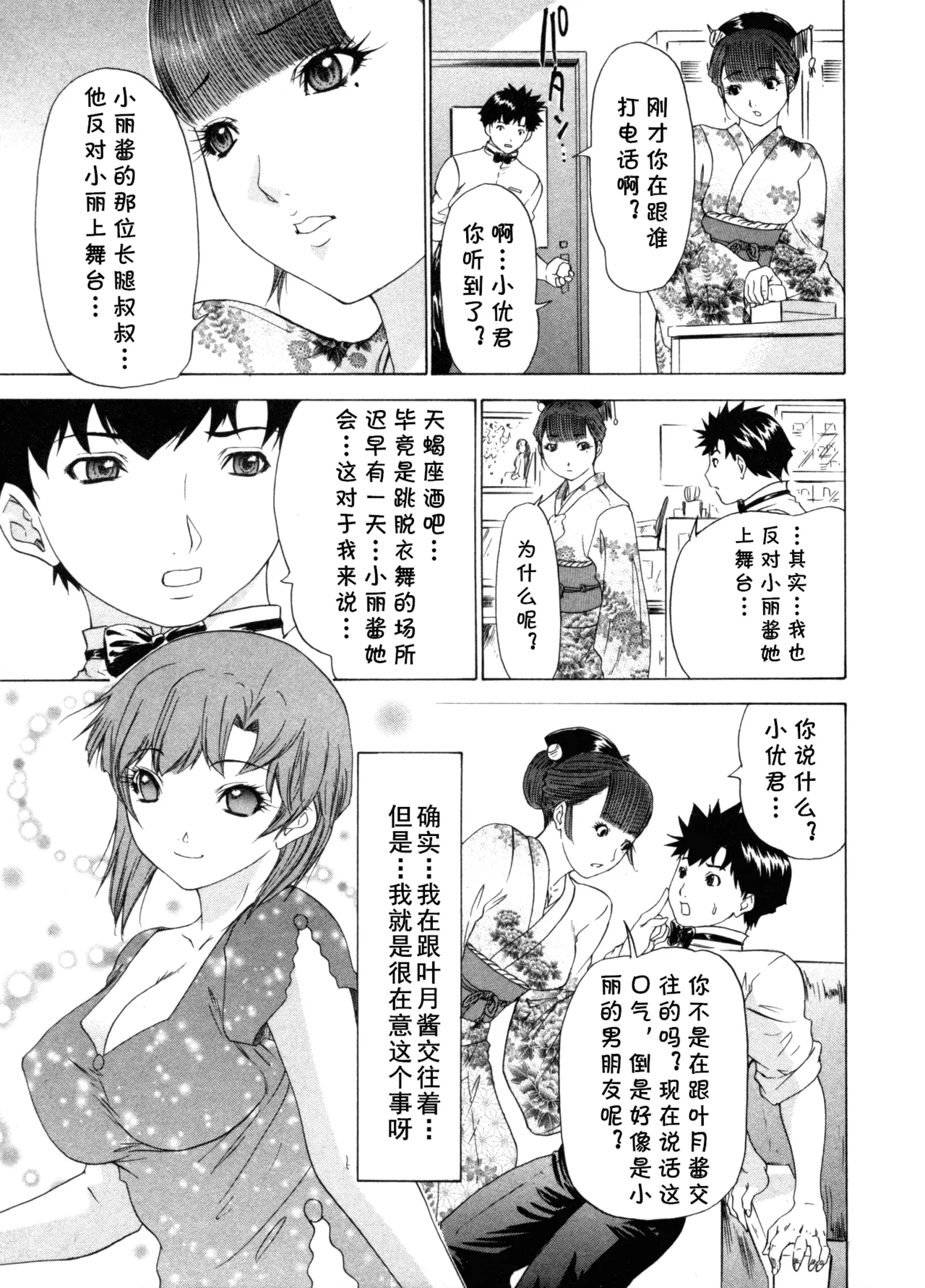 気になるルームメイト 第03巻 第六话 （Chinese） page 10 full