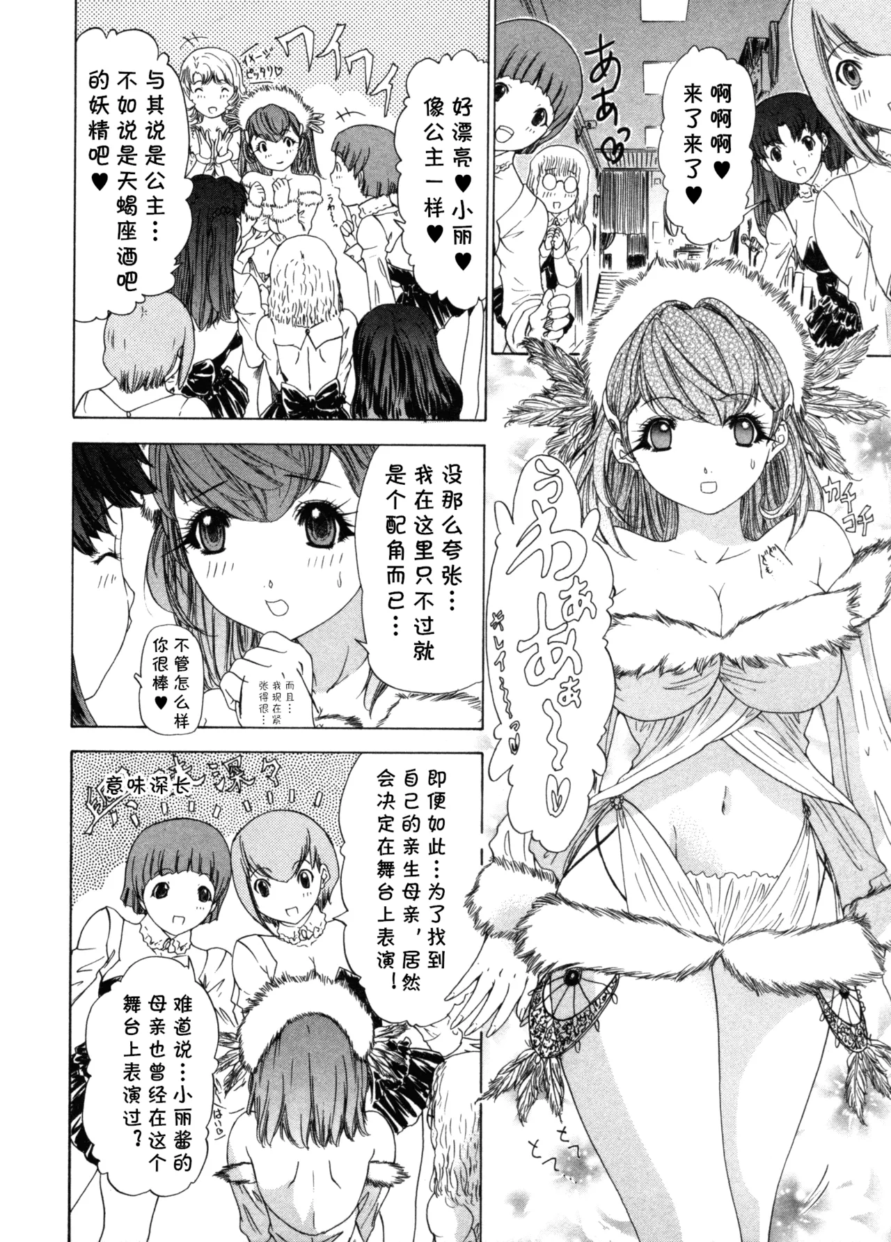 気になるルームメイト 第03巻 第六话 （Chinese） page 2 full