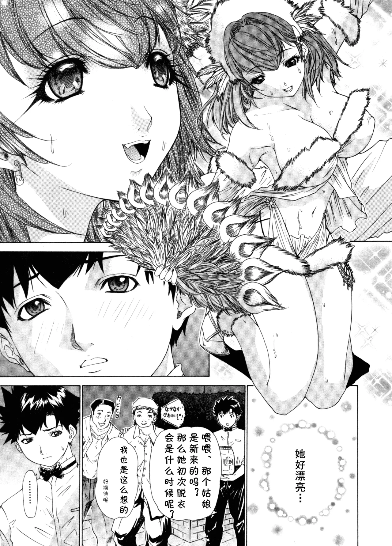 気になるルームメイト 第03巻 第六话 （Chinese） page 6 full