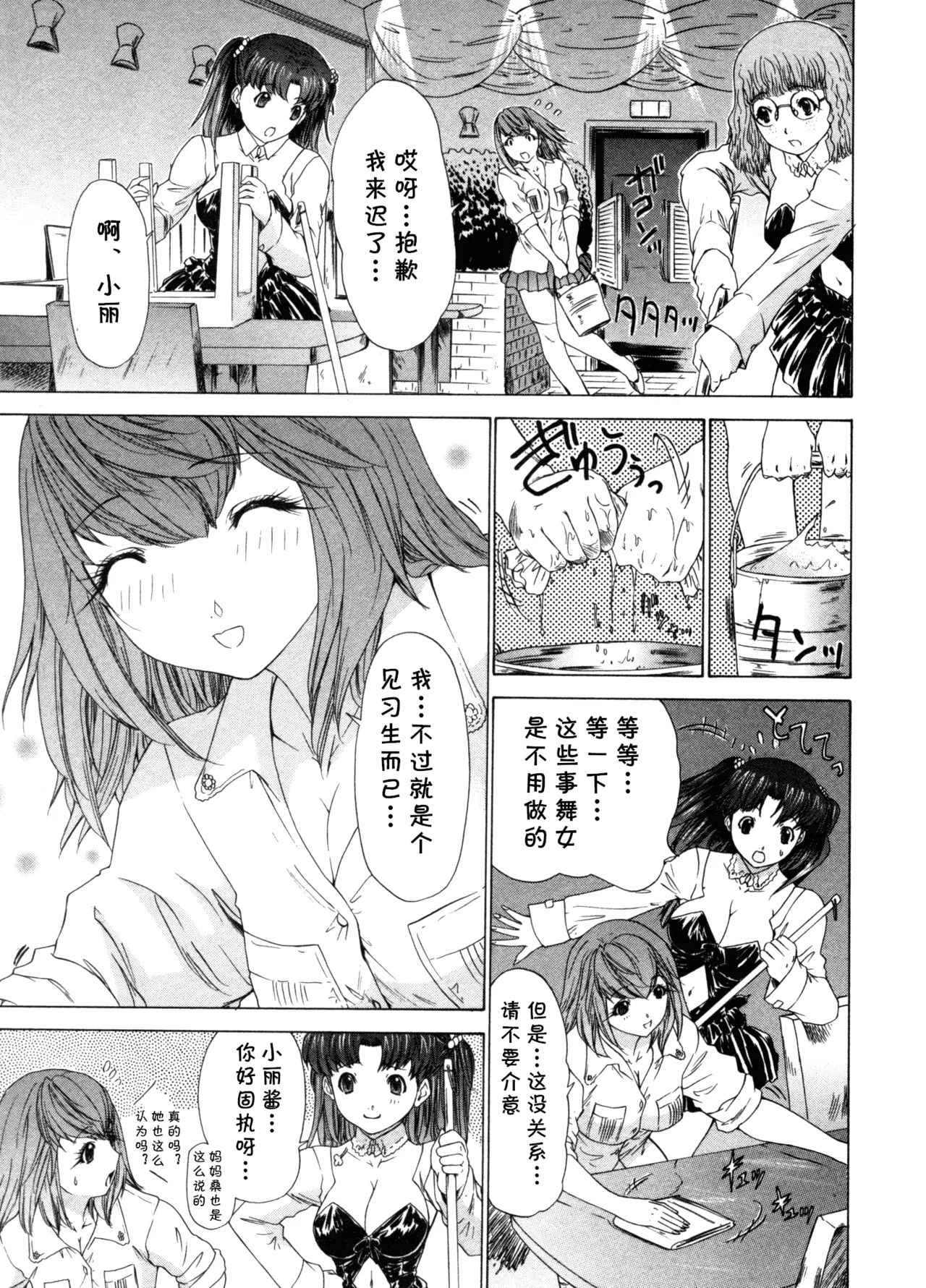 気になるルームメイト 第03巻 第六话 （Chinese） page 8 full