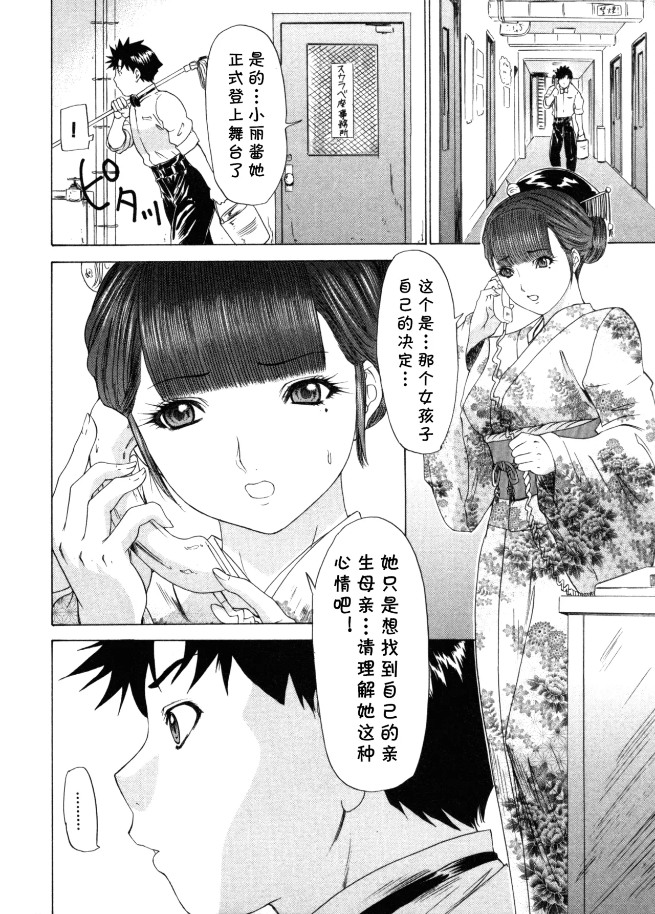 気になるルームメイト 第03巻 第六话 （Chinese） page 9 full