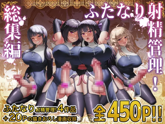 Futanari Shasei Kanri!Sousyuuhen page 1 full