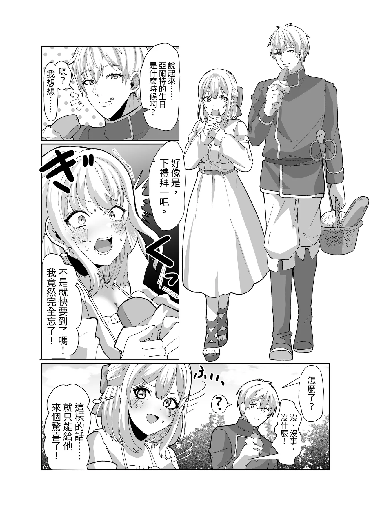 隨心所欲地玩弄鎮上姑娘的巨乳裸奶 【繁體中文版】 page 10 full