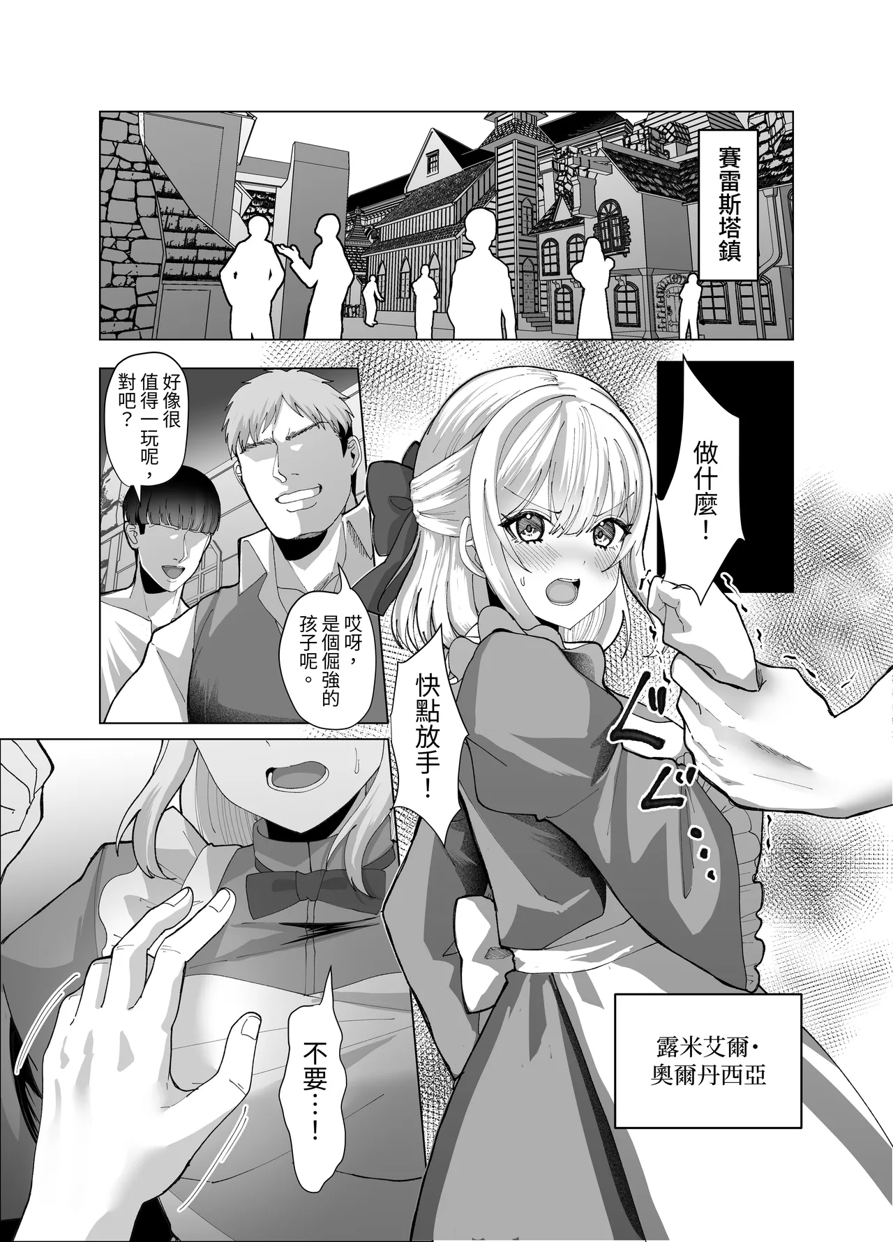 隨心所欲地玩弄鎮上姑娘的巨乳裸奶 【繁體中文版】 page 2 full