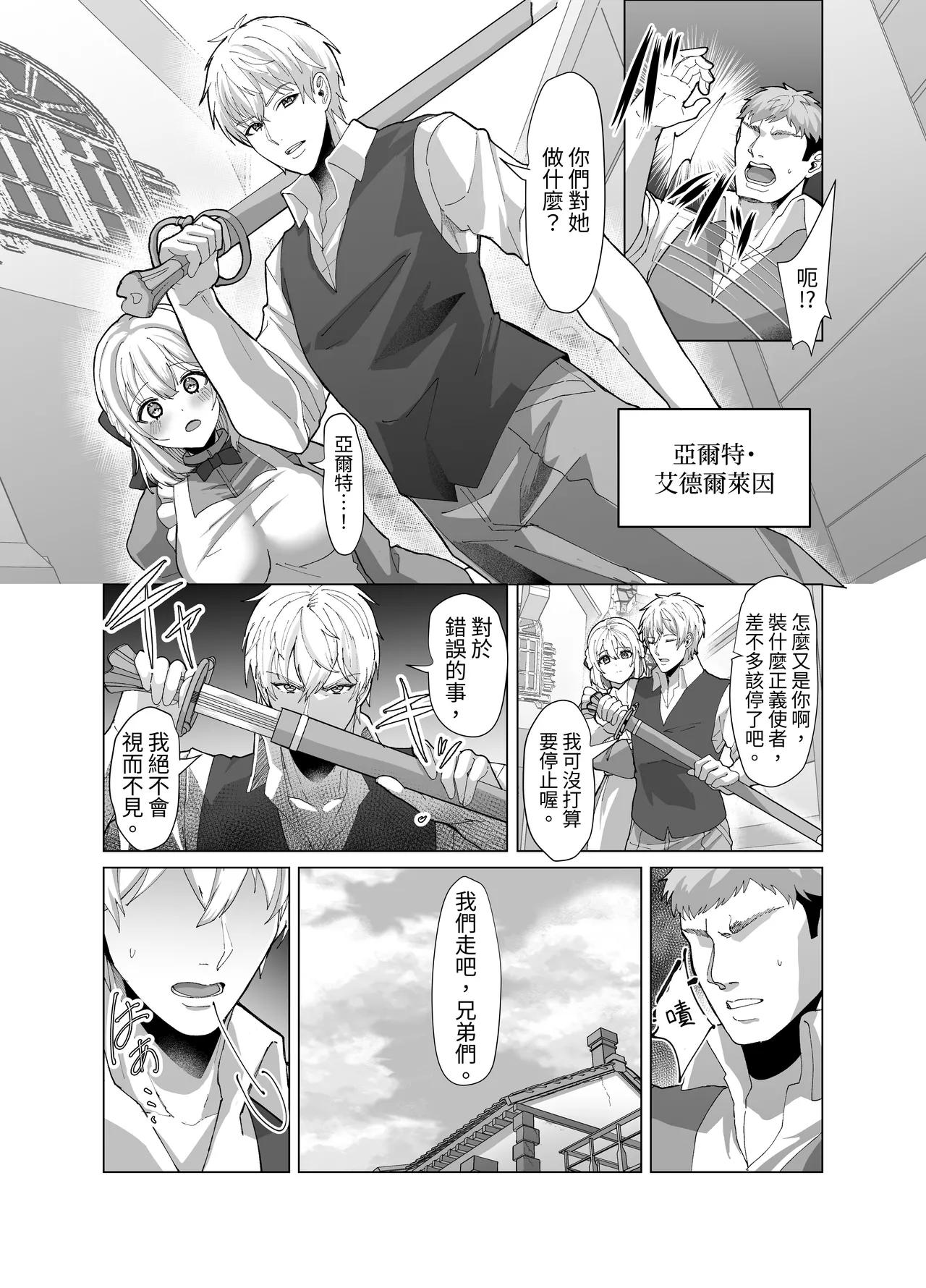 隨心所欲地玩弄鎮上姑娘的巨乳裸奶 【繁體中文版】 page 3 full