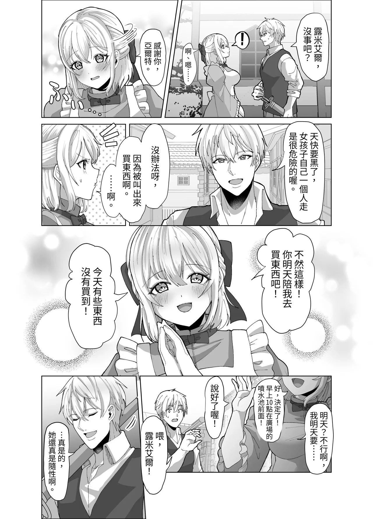 隨心所欲地玩弄鎮上姑娘的巨乳裸奶 【繁體中文版】 page 4 full