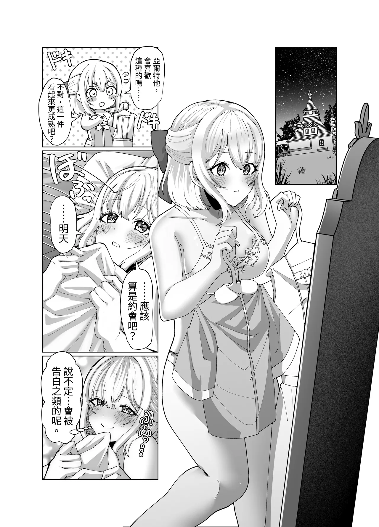 隨心所欲地玩弄鎮上姑娘的巨乳裸奶 【繁體中文版】 page 5 full