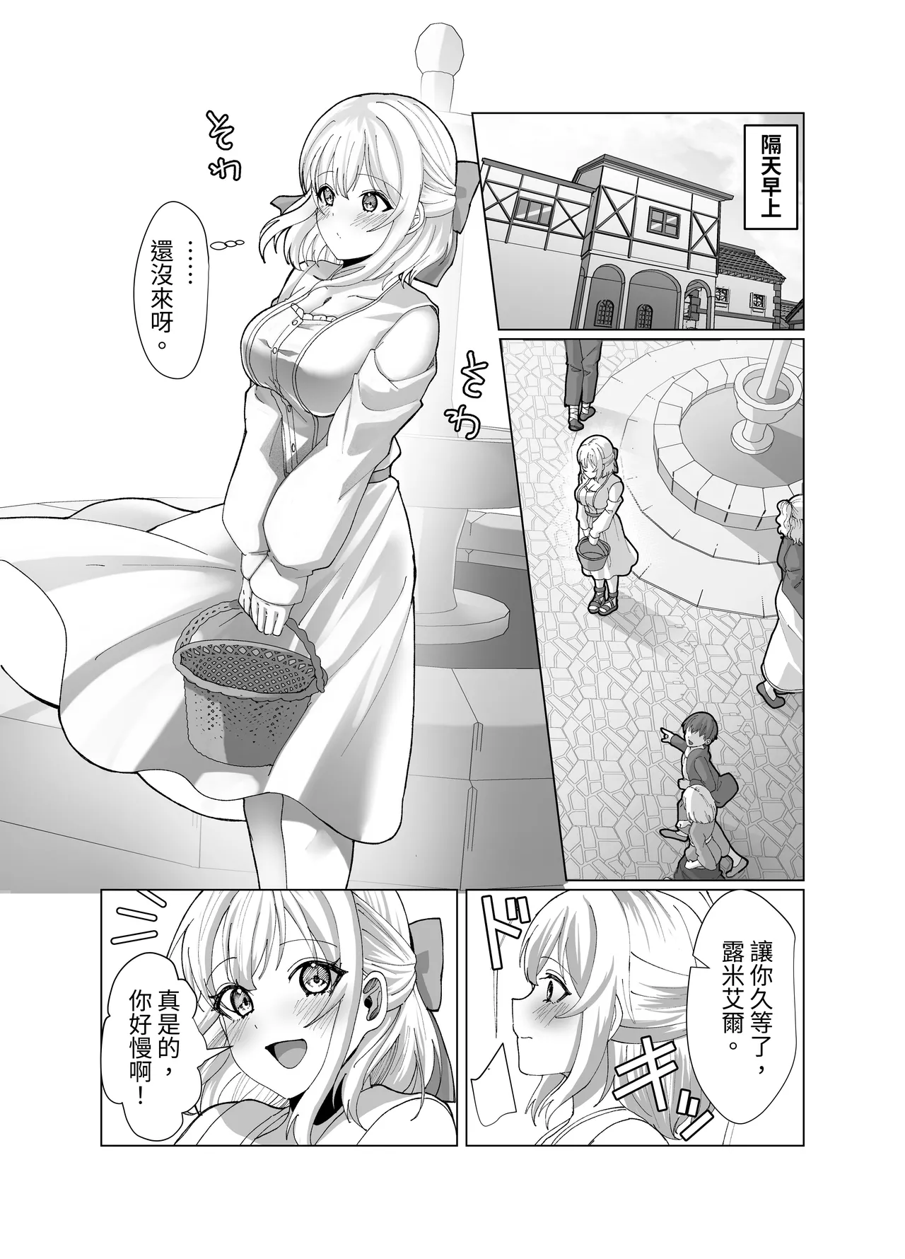 隨心所欲地玩弄鎮上姑娘的巨乳裸奶 【繁體中文版】 page 6 full