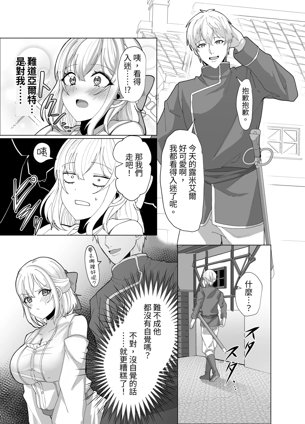 隨心所欲地玩弄鎮上姑娘的巨乳裸奶 【繁體中文版】 page 7 full