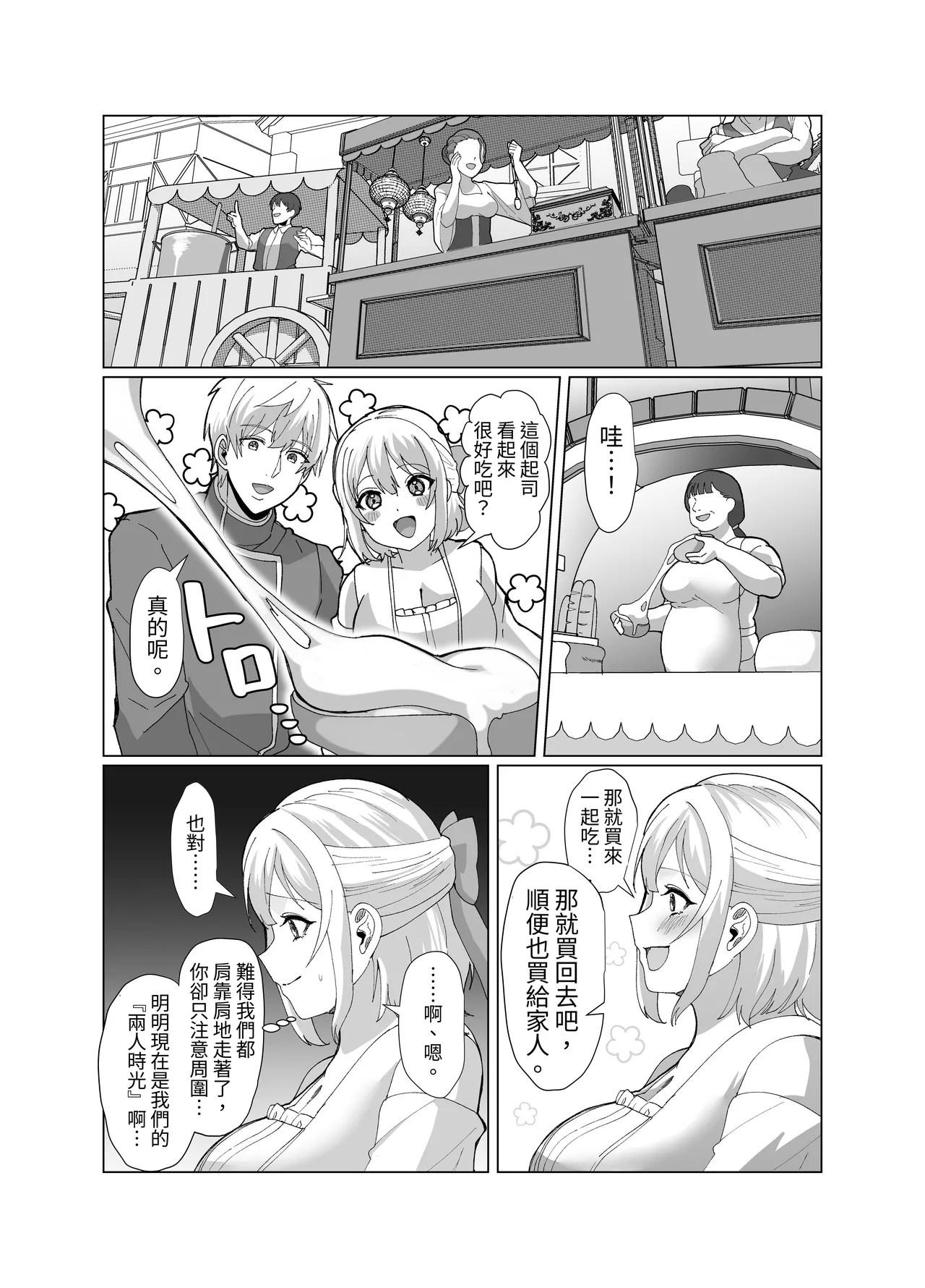 隨心所欲地玩弄鎮上姑娘的巨乳裸奶 【繁體中文版】 page 8 full