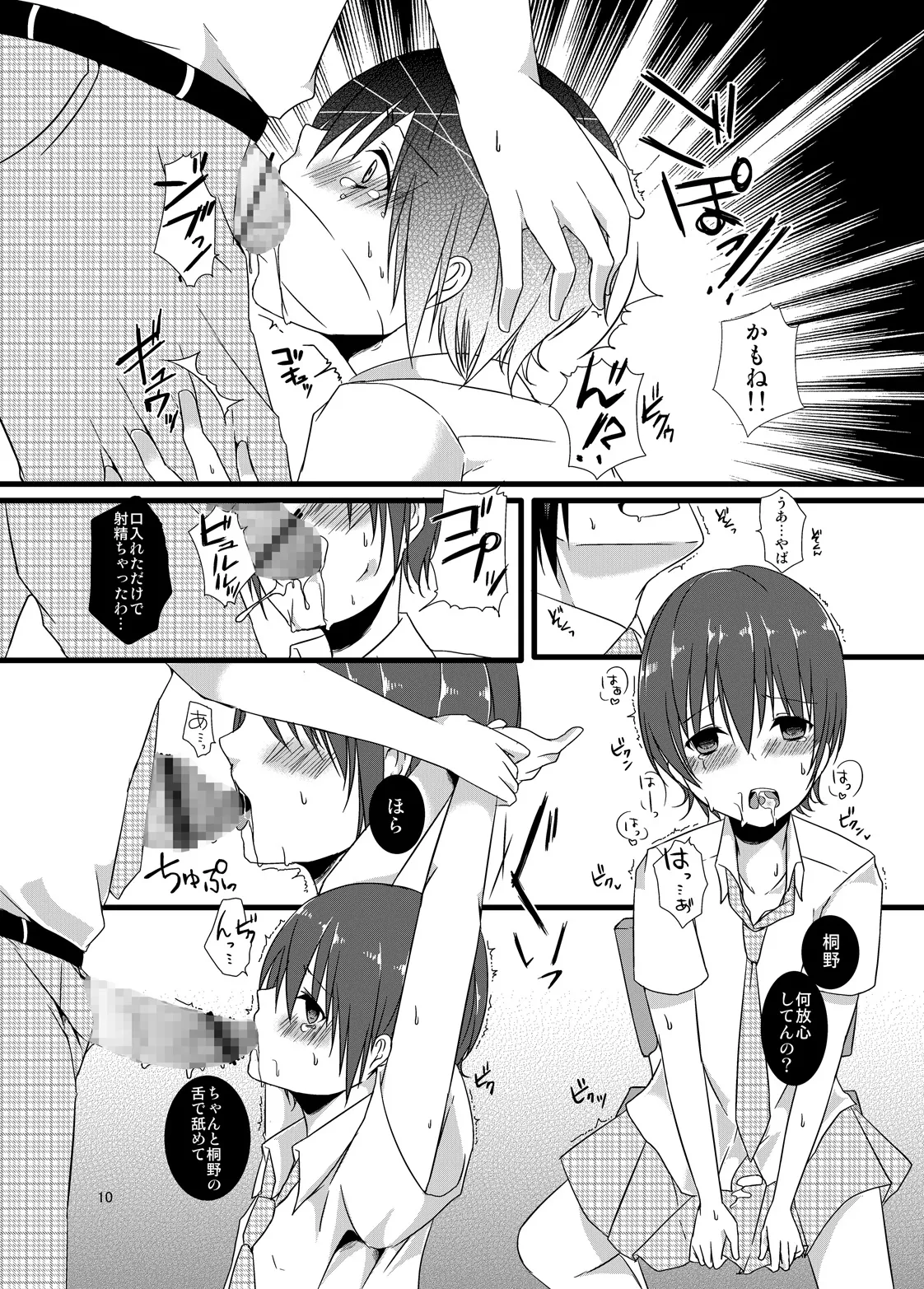 Natsuyasumi no Choukyou Nikki page 10 full