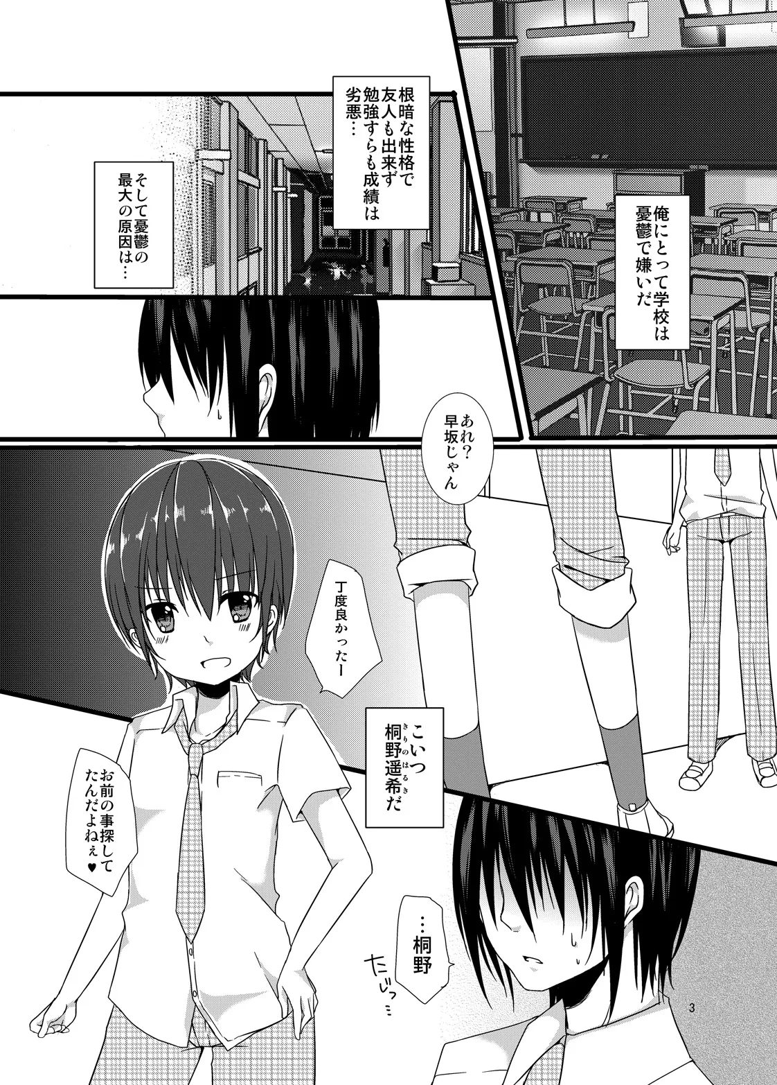 Natsuyasumi no Choukyou Nikki page 3 full