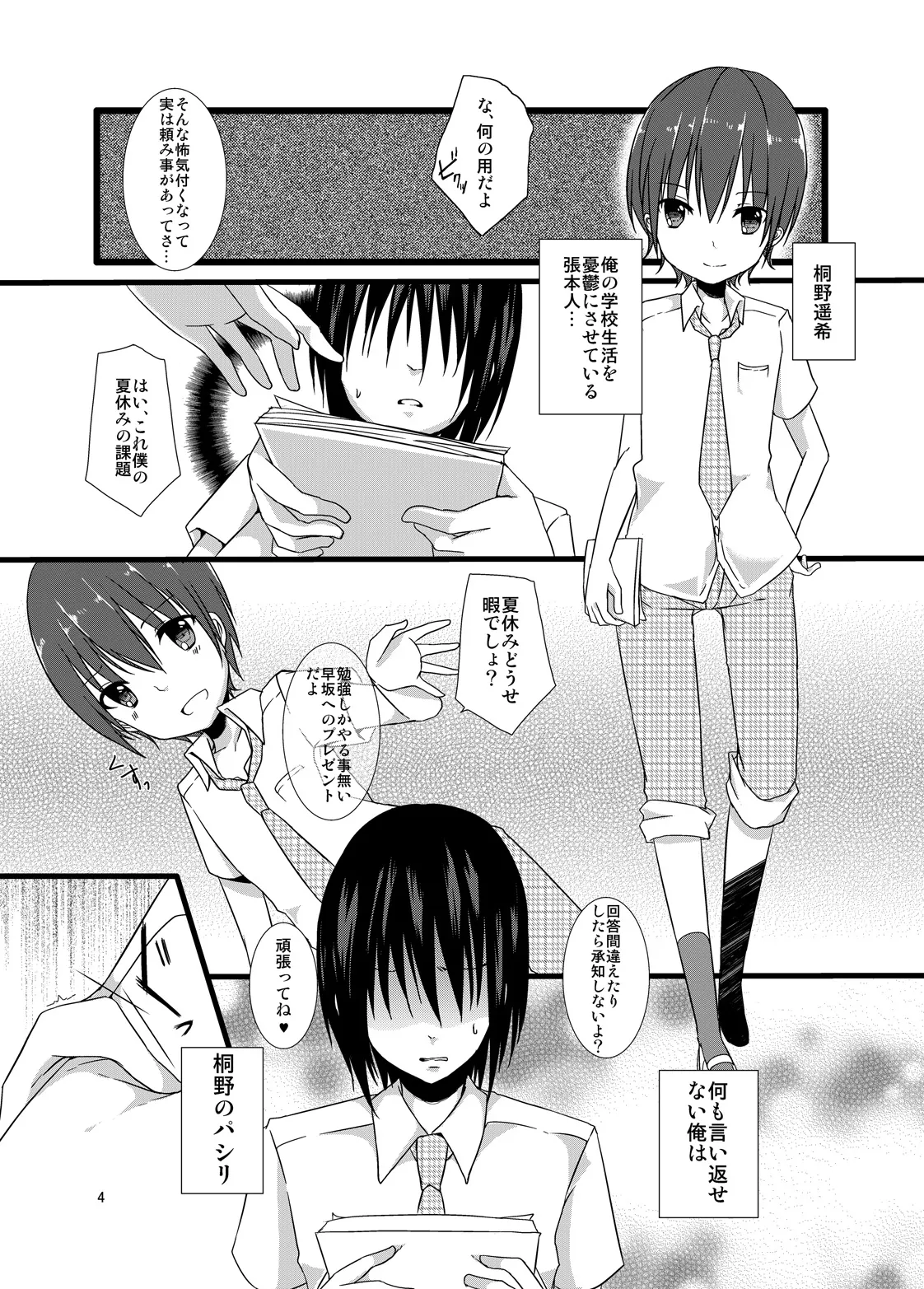 Natsuyasumi no Choukyou Nikki page 4 full