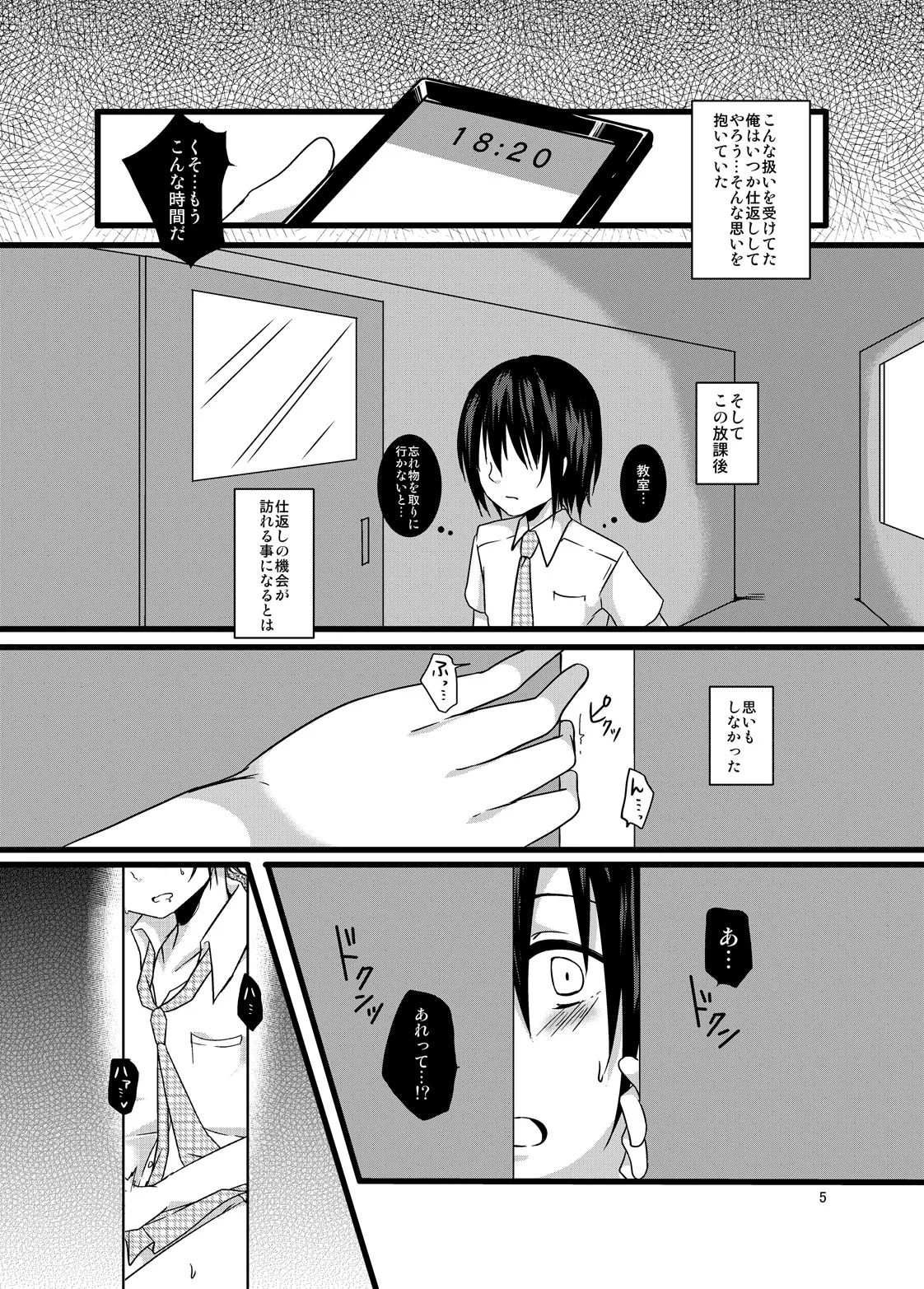 Natsuyasumi no Choukyou Nikki page 5 full