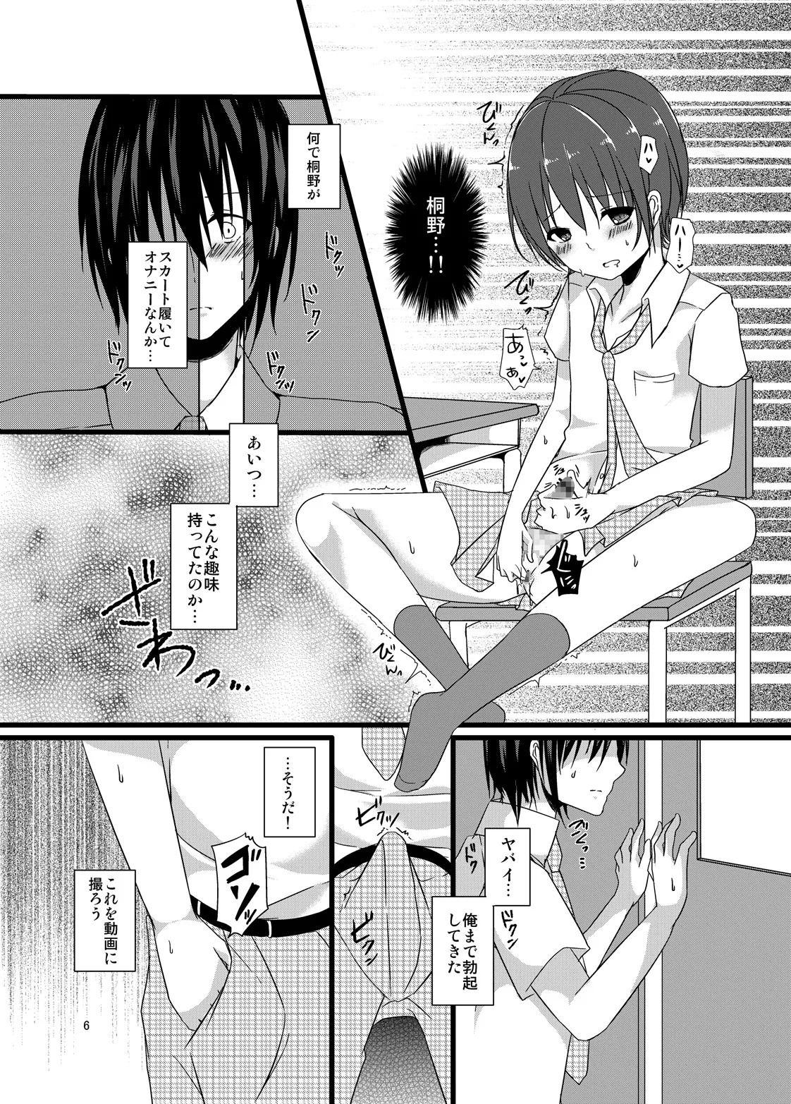 Natsuyasumi no Choukyou Nikki page 6 full