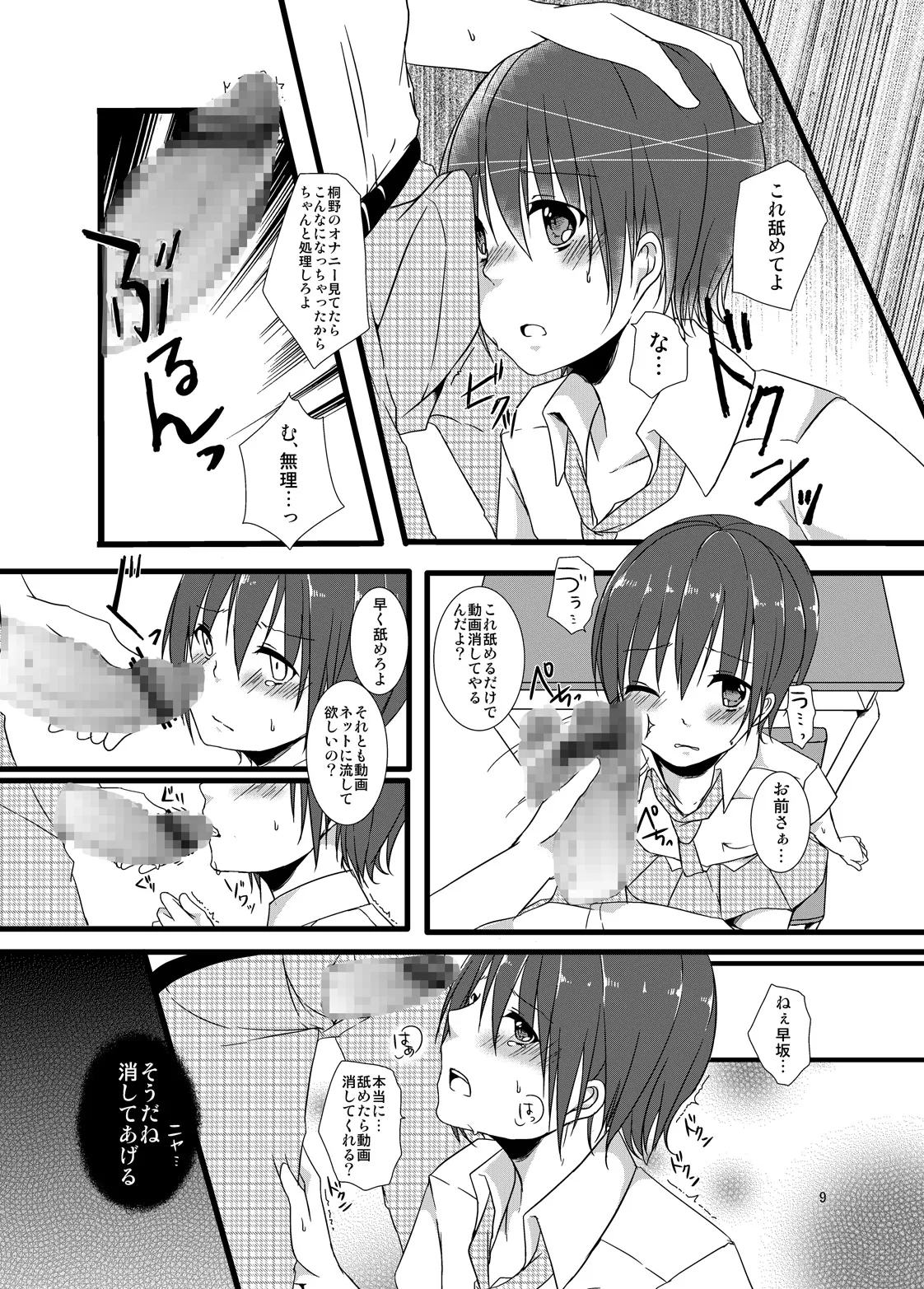 Natsuyasumi no Choukyou Nikki page 9 full