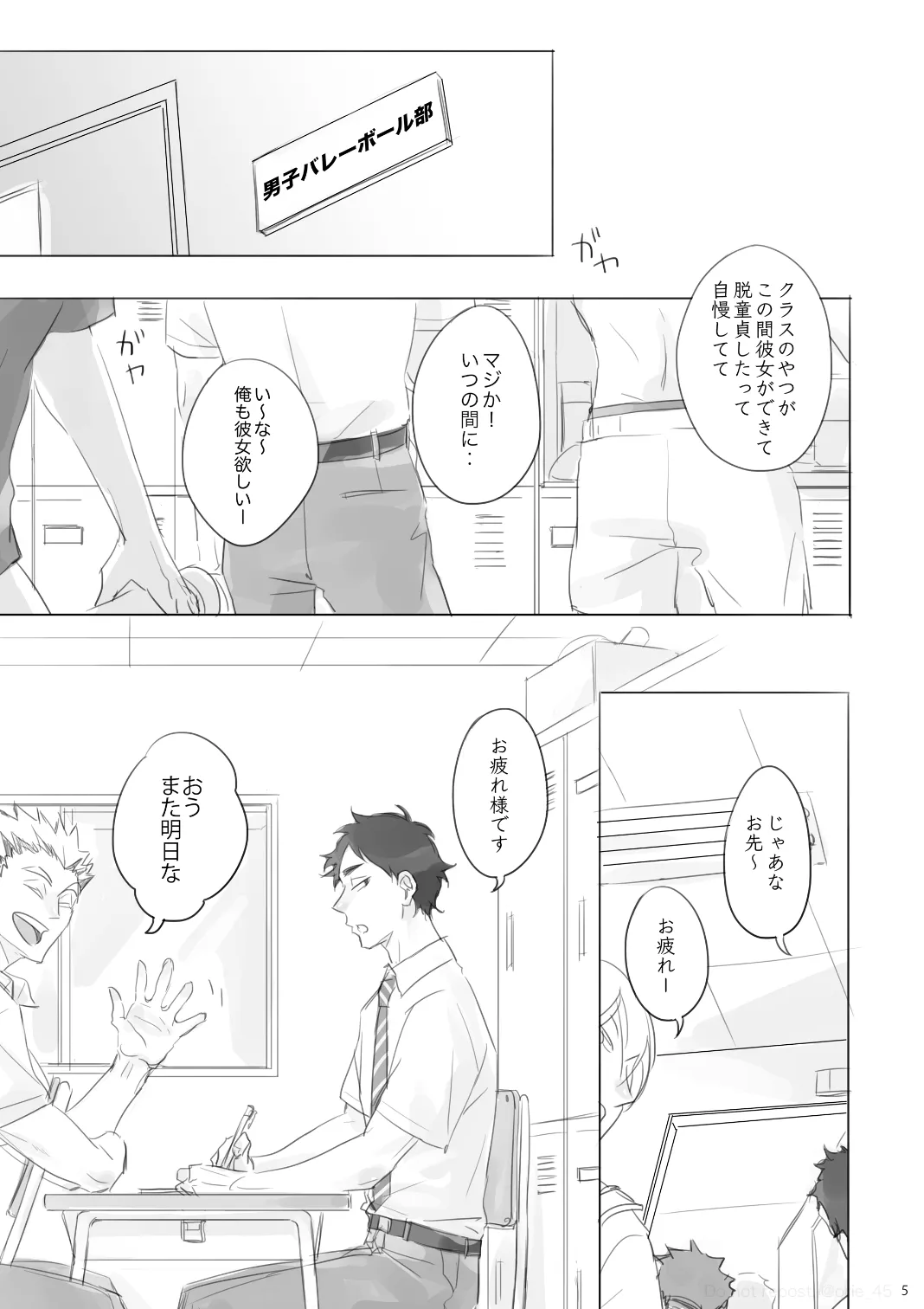Love is Nonsense - Haikyuu DJ page 4 full